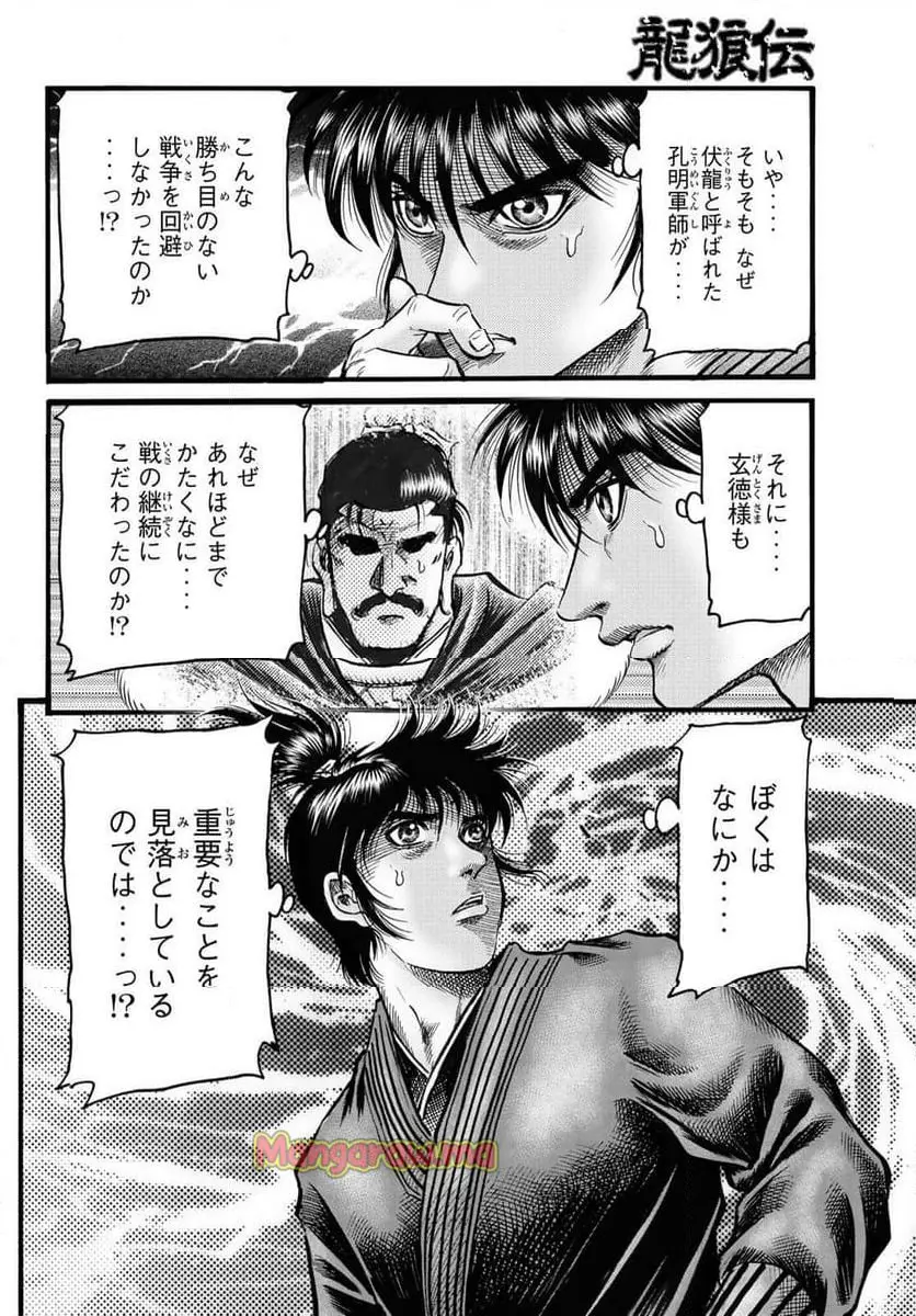 龍狼伝 王霸立国編 - 第72話: 【第 72 話】
読む - Page 8
