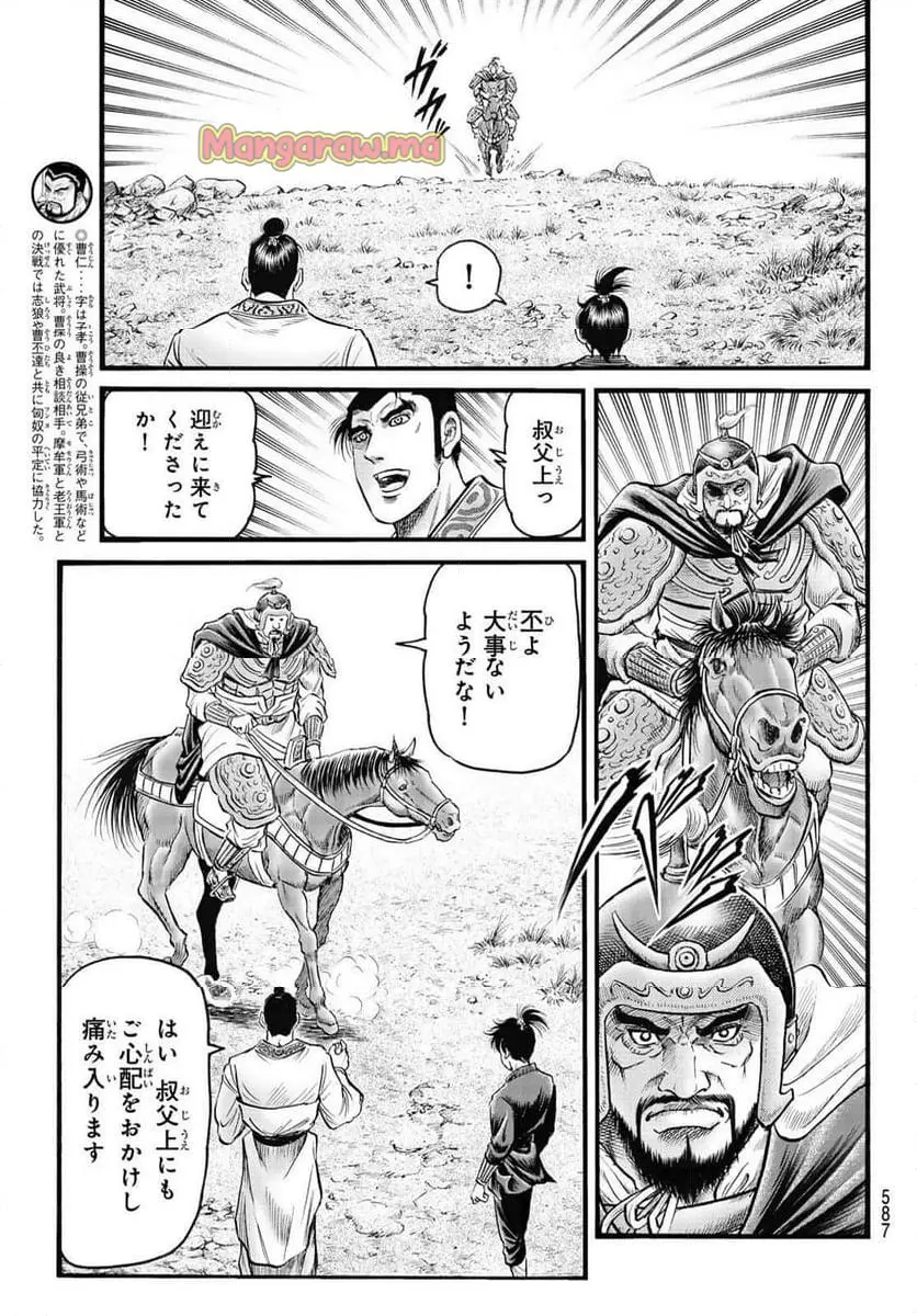 龍狼伝 王霸立国編 - 第72話: 【第 72 話】
読む - Page 9