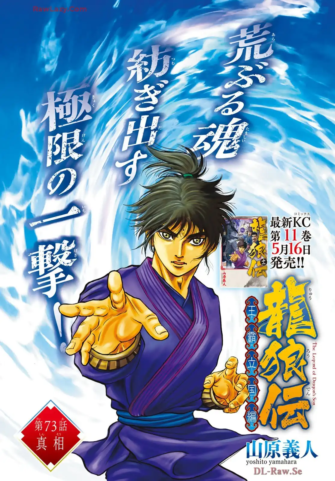 龍狼伝 王霸立国編 - 第73話: 第73話
読む - Page 1