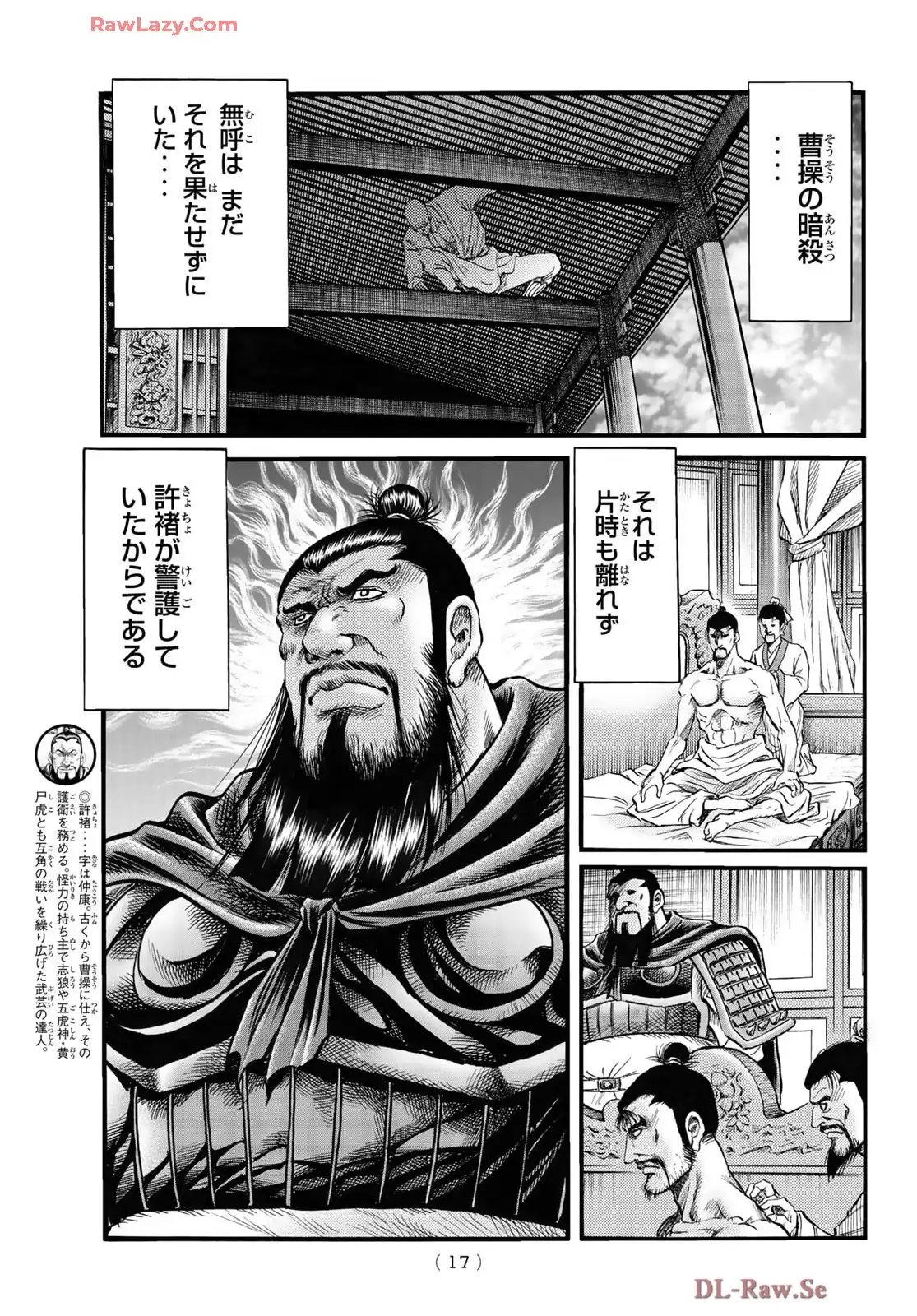 龍狼伝 王霸立国編 - 第73話: 第73話
読む - Page 10