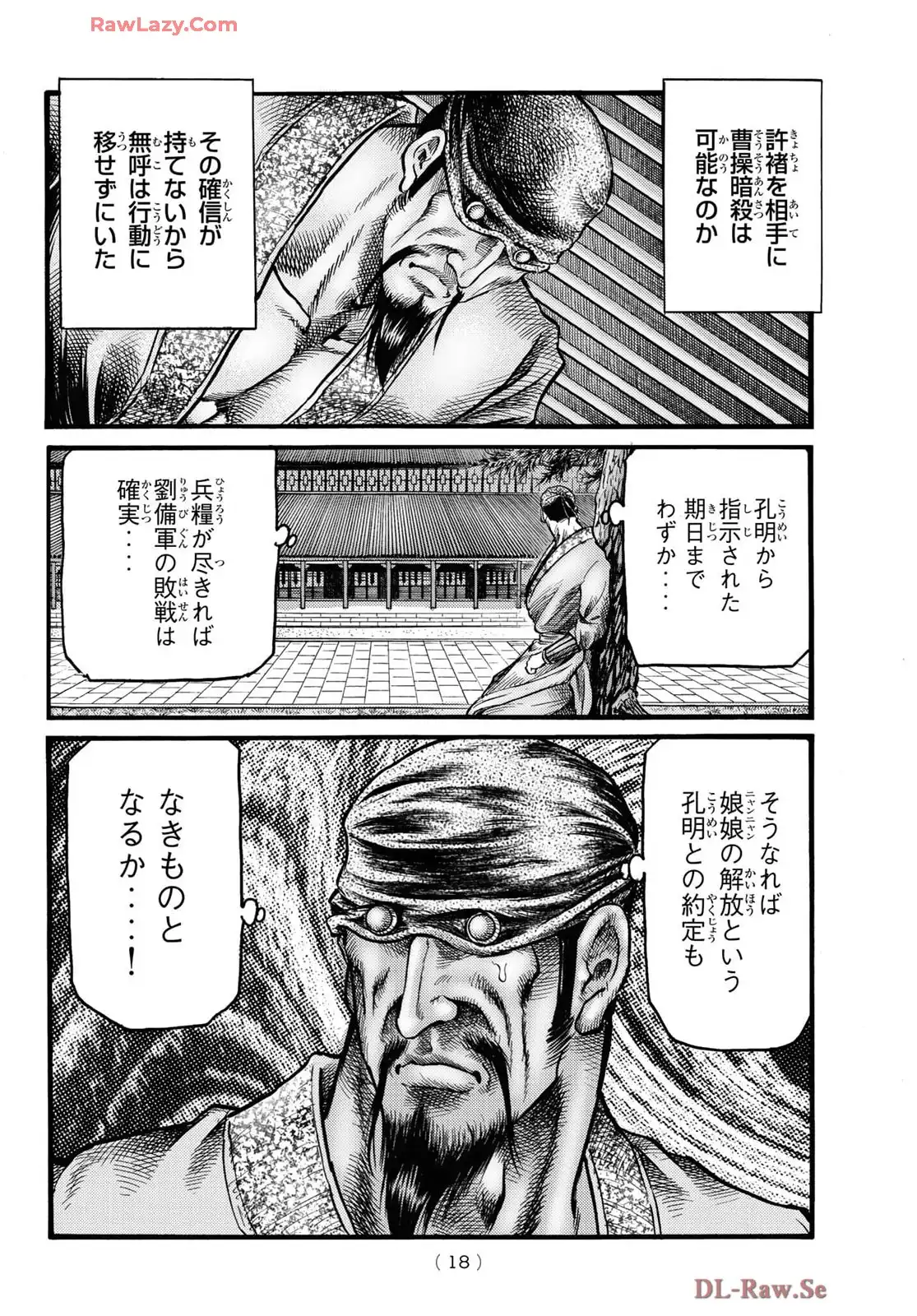龍狼伝 王霸立国編 - 第73話: 第73話
読む - Page 11