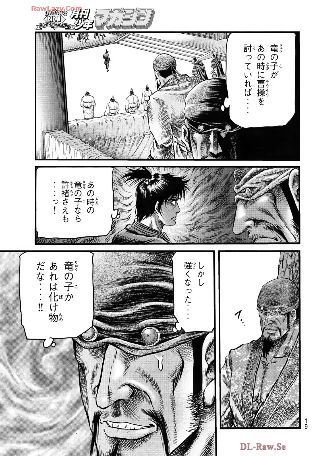龍狼伝 王霸立国編 - 第73話: 第73話
読む - Page 12