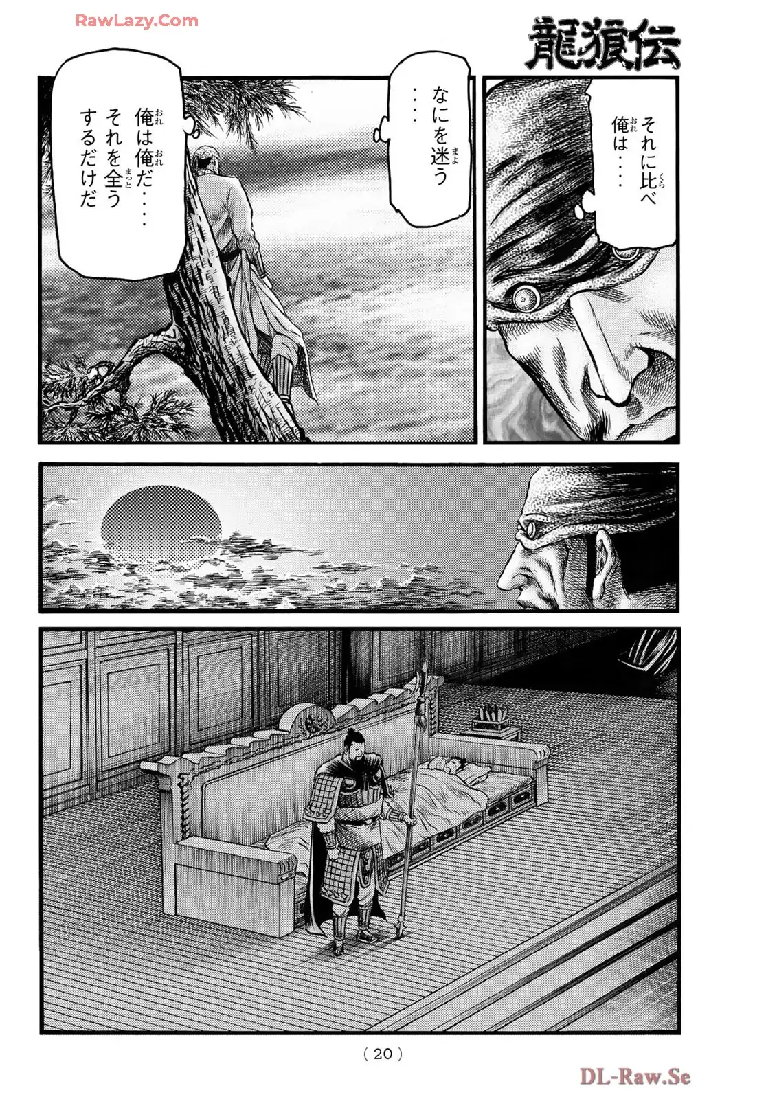 龍狼伝 王霸立国編 - 第73話: 第73話
読む - Page 13