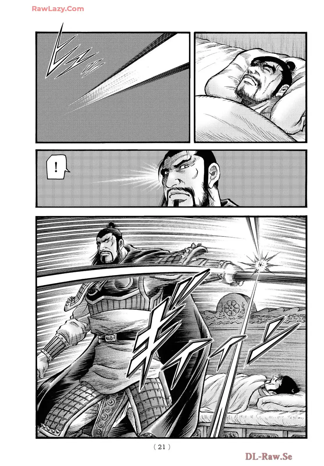 龍狼伝 王霸立国編 - 第73話: 第73話
読む - Page 14