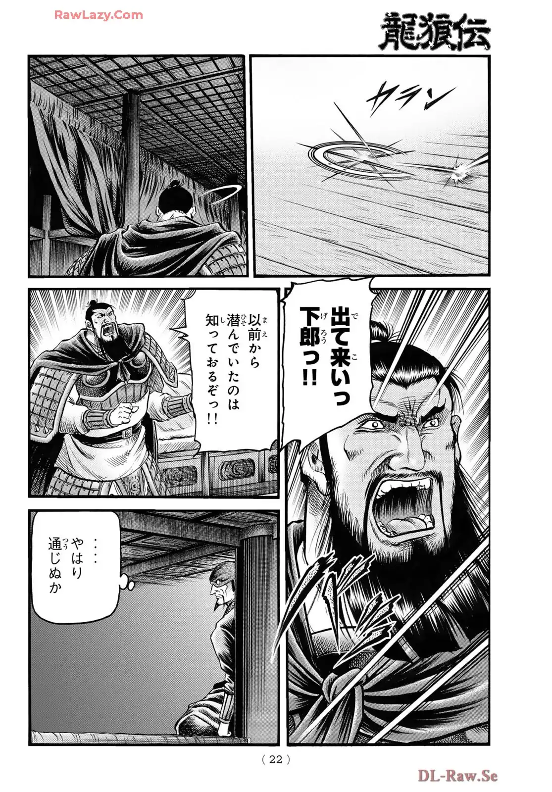 龍狼伝 王霸立国編 - 第73話: 第73話
読む - Page 15