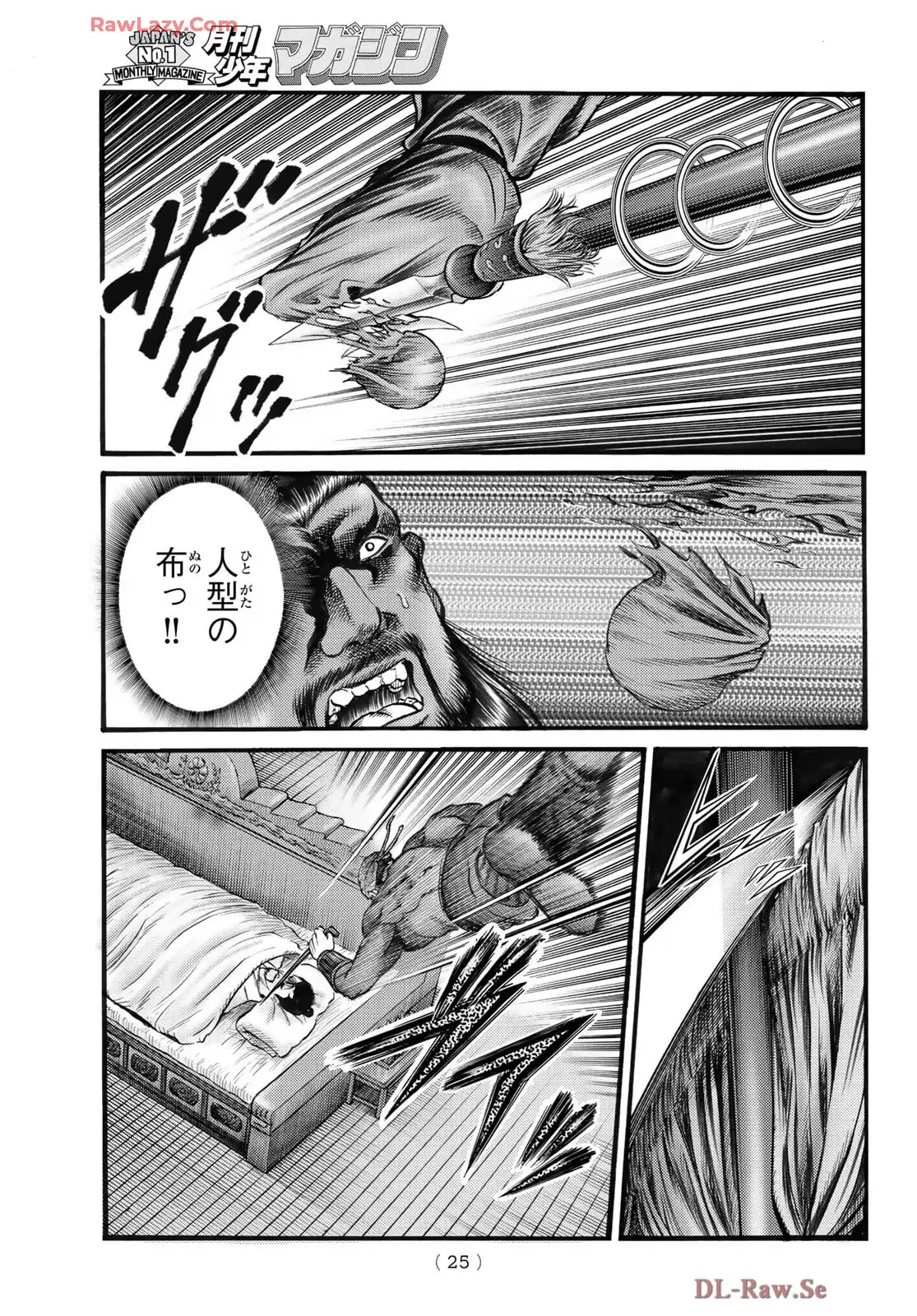 龍狼伝 王霸立国編 - 第73話: 第73話
読む - Page 18