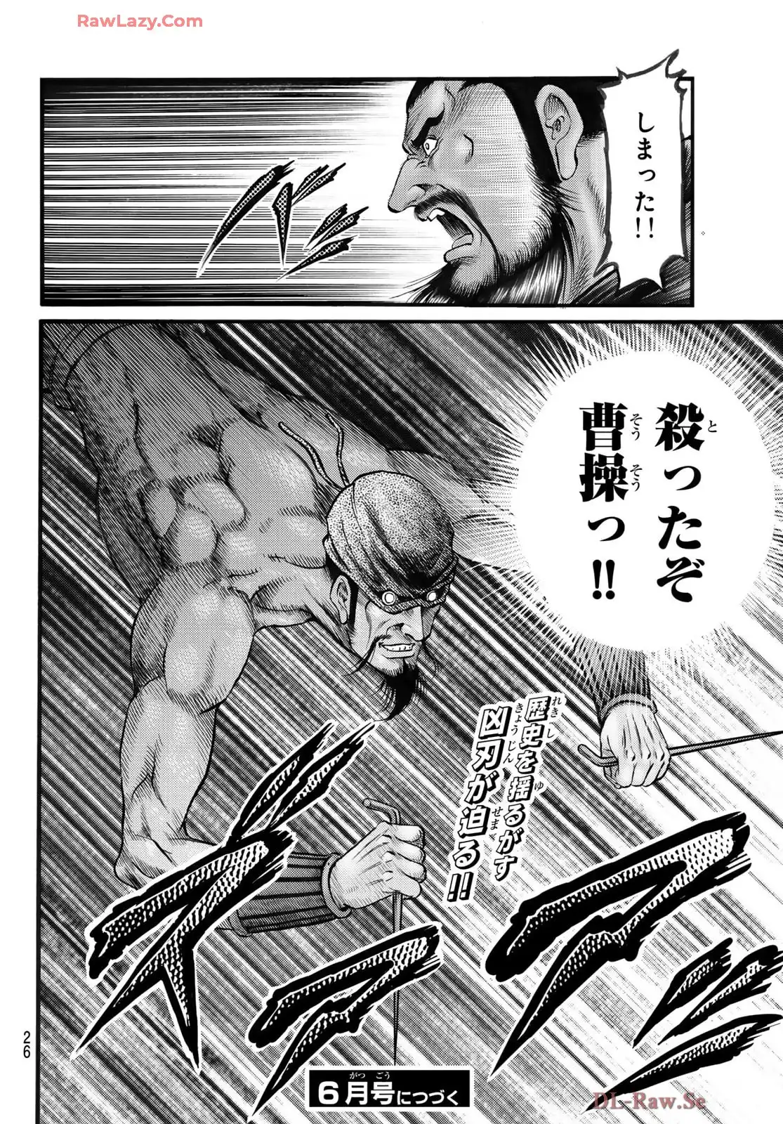 龍狼伝 王霸立国編 - 第73話: 第73話
読む - Page 19