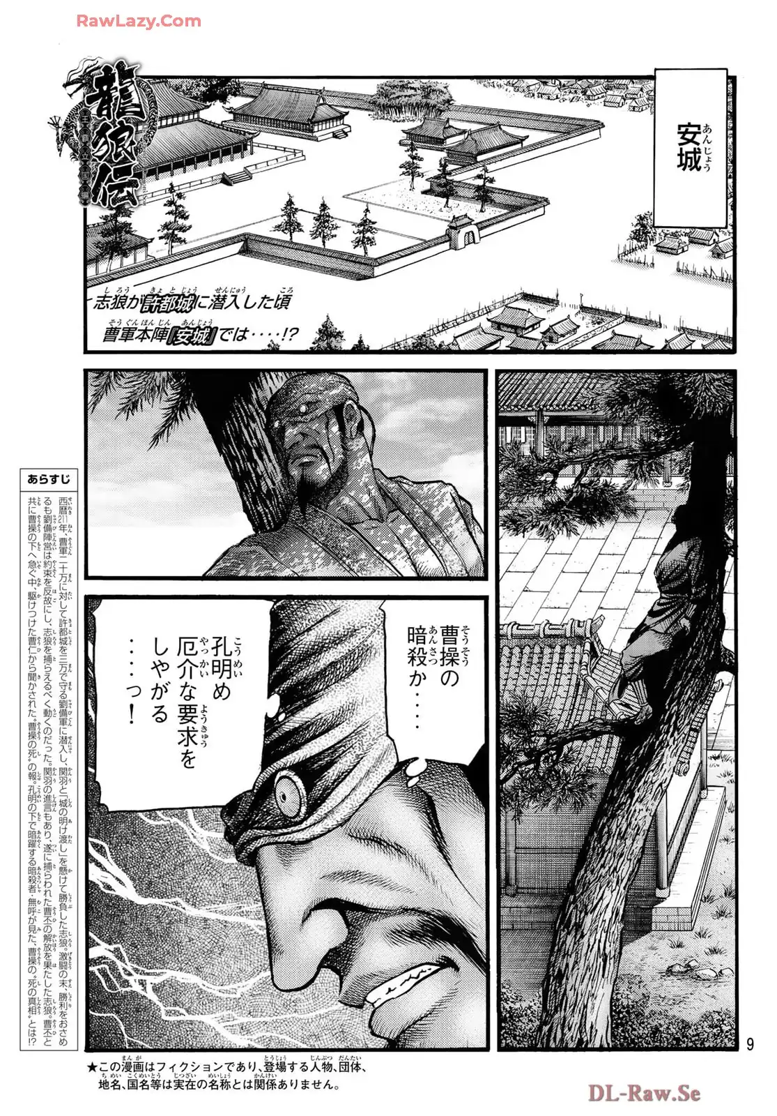 龍狼伝 王霸立国編 - 第73話: 第73話
読む - Page 2