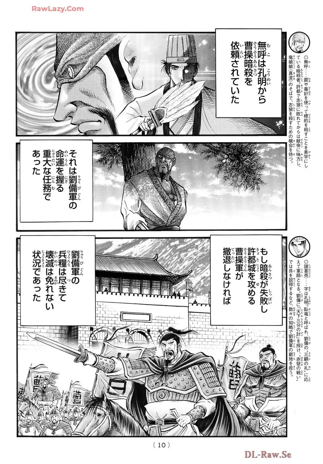 龍狼伝 王霸立国編 - 第73話: 第73話
読む - Page 3