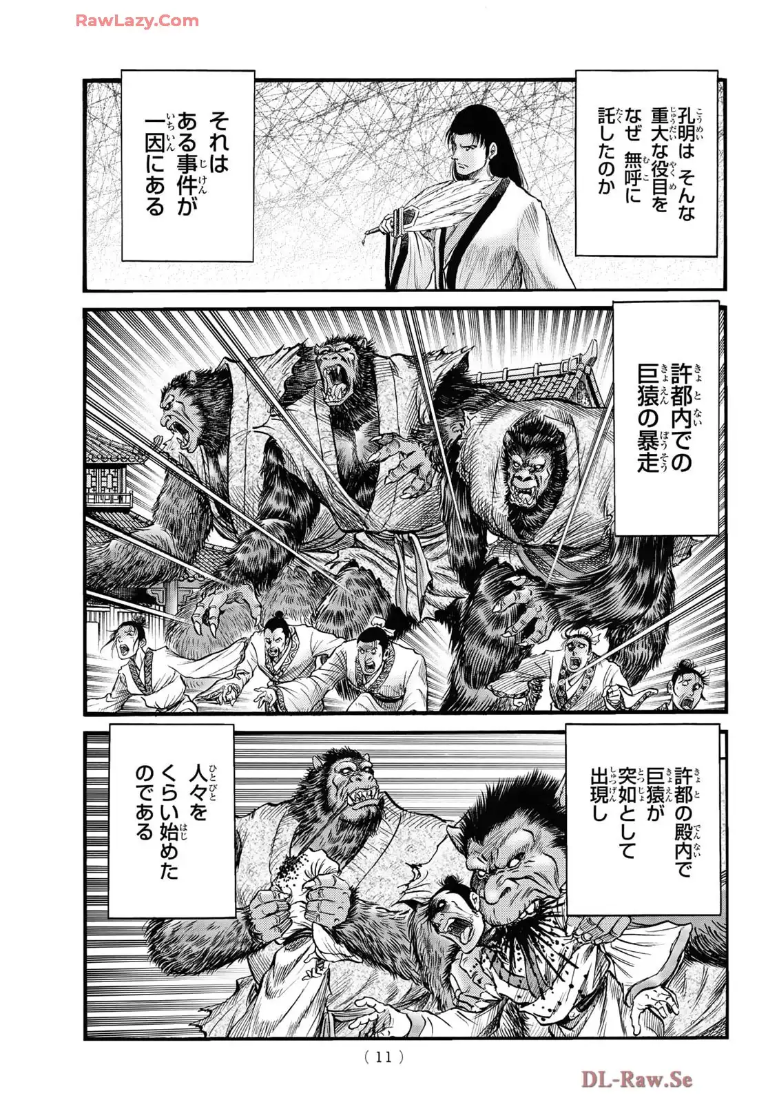 龍狼伝 王霸立国編 - 第73話: 第73話
読む - Page 4
