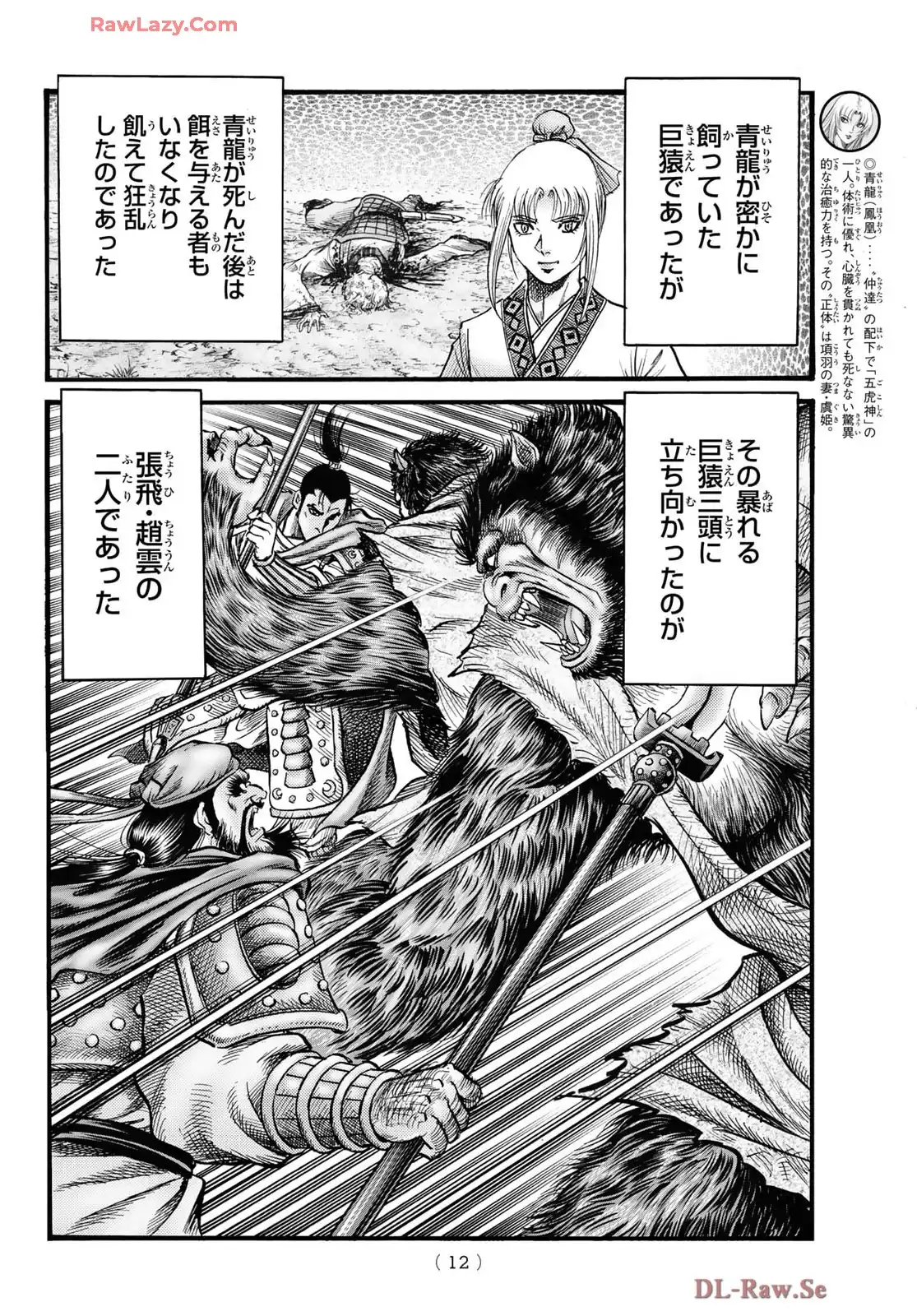 龍狼伝 王霸立国編 - 第73話: 第73話
読む - Page 5