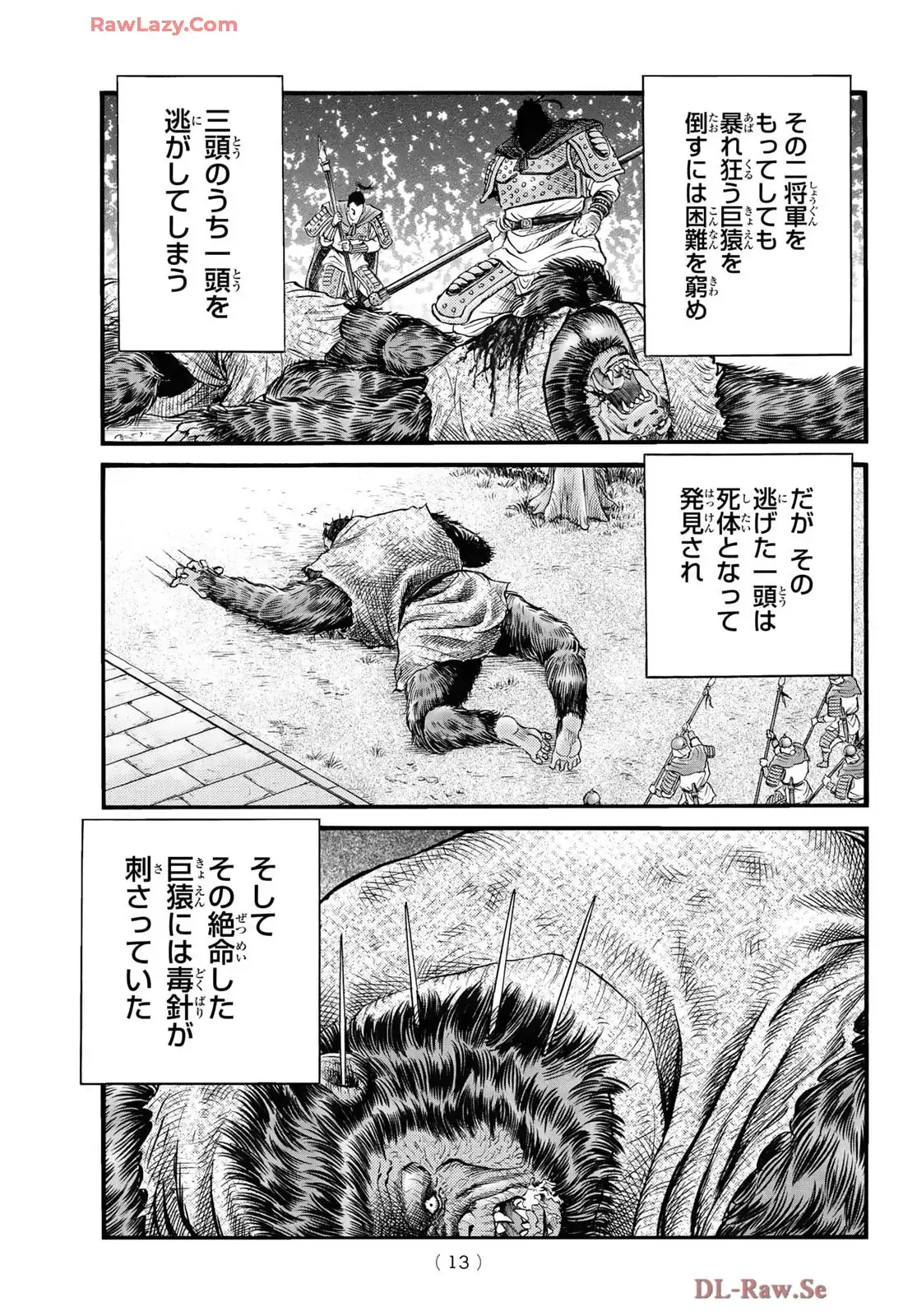 龍狼伝 王霸立国編 - 第73話: 第73話
読む - Page 6