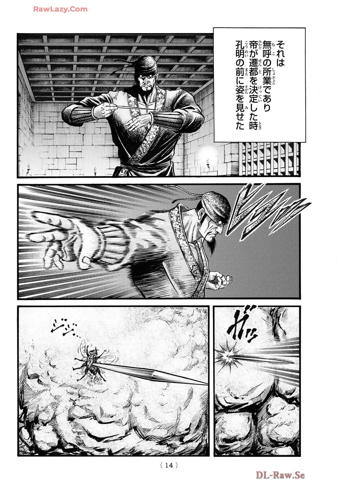 龍狼伝 王霸立国編 - 第73話: 第73話
読む - Page 7