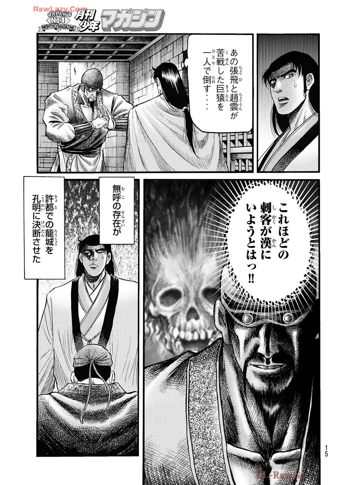 龍狼伝 王霸立国編 - 第73話: 第73話
読む - Page 8