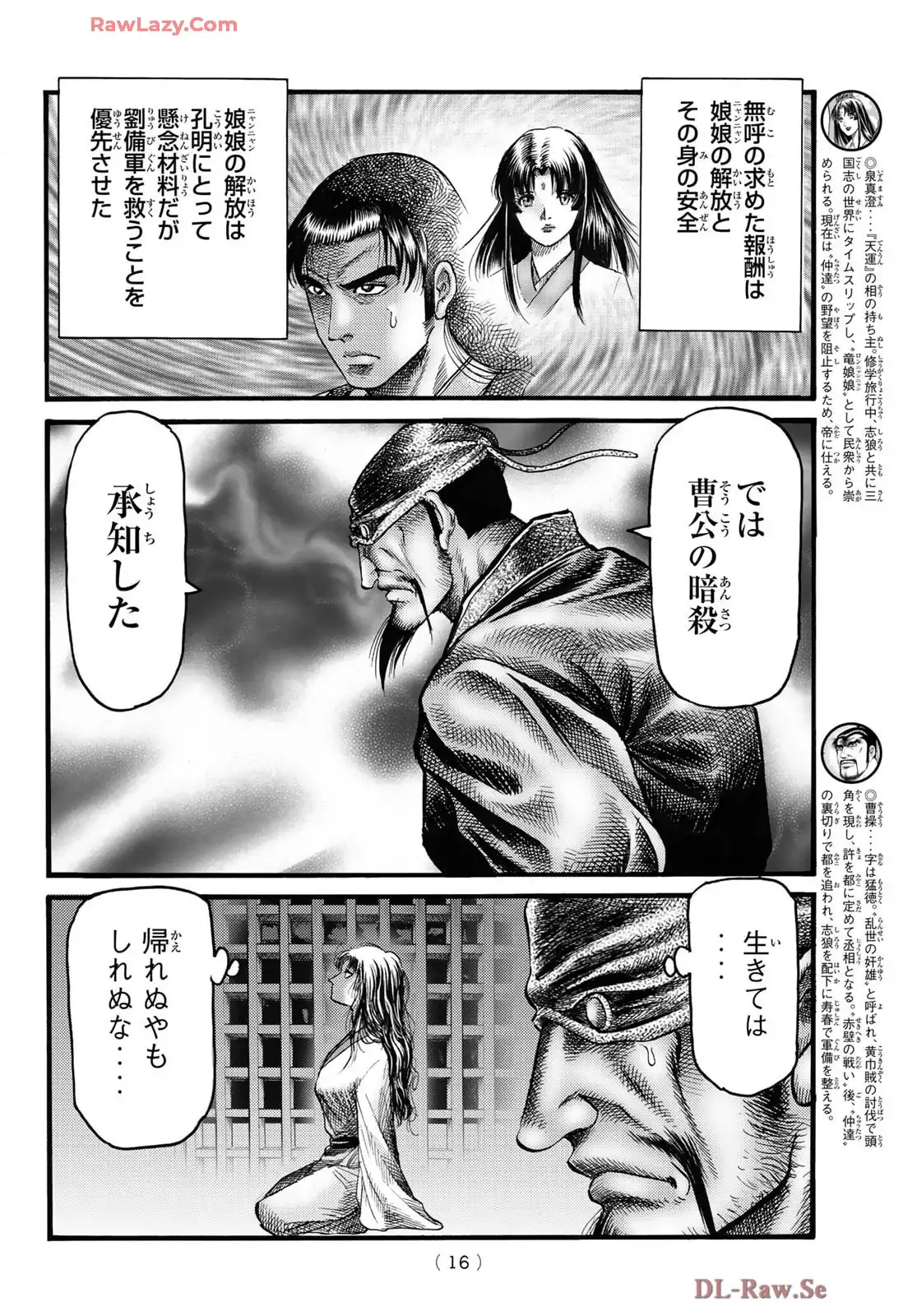 龍狼伝 王霸立国編 - 第73話: 第73話
読む - Page 9