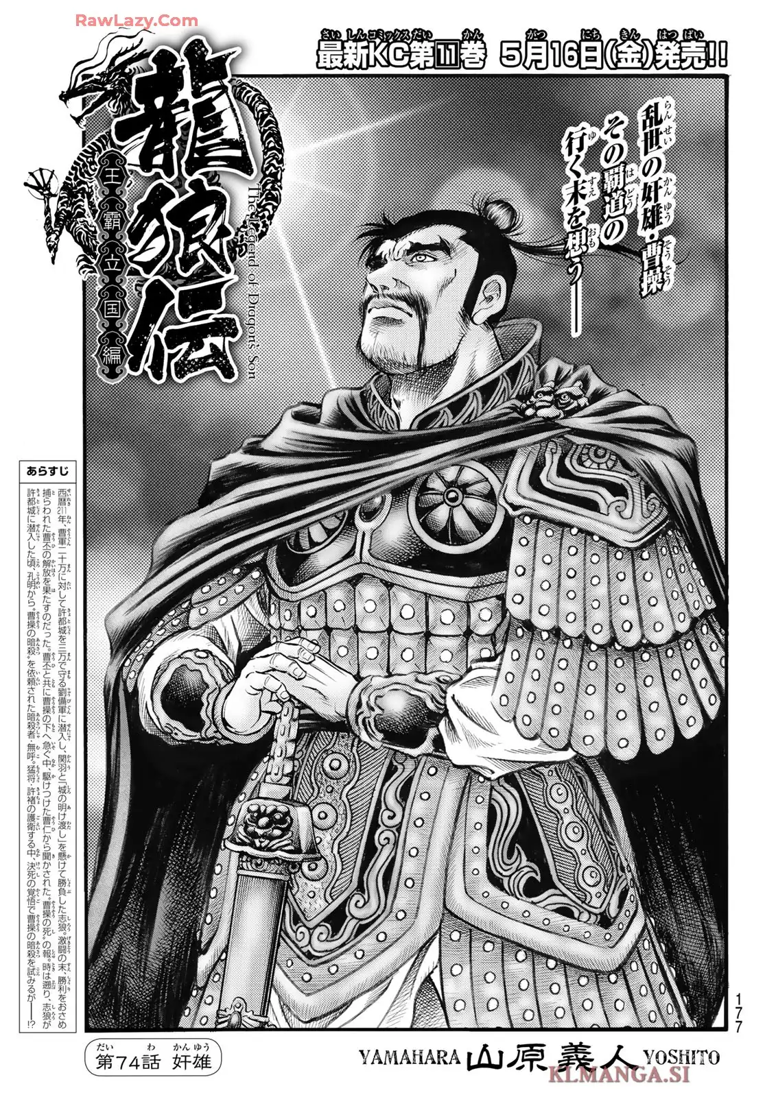 龍狼伝　王霸立国編 - 第74話: 第74話
 読む - Page 1