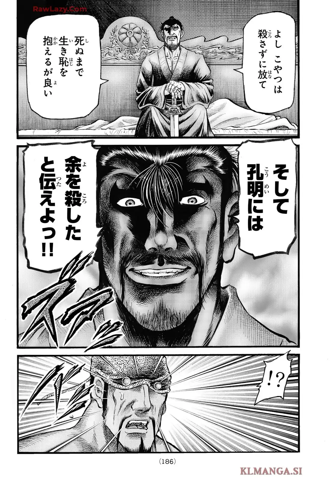 龍狼伝　王霸立国編 - 第74話: 第74話
 読む - Page 10
