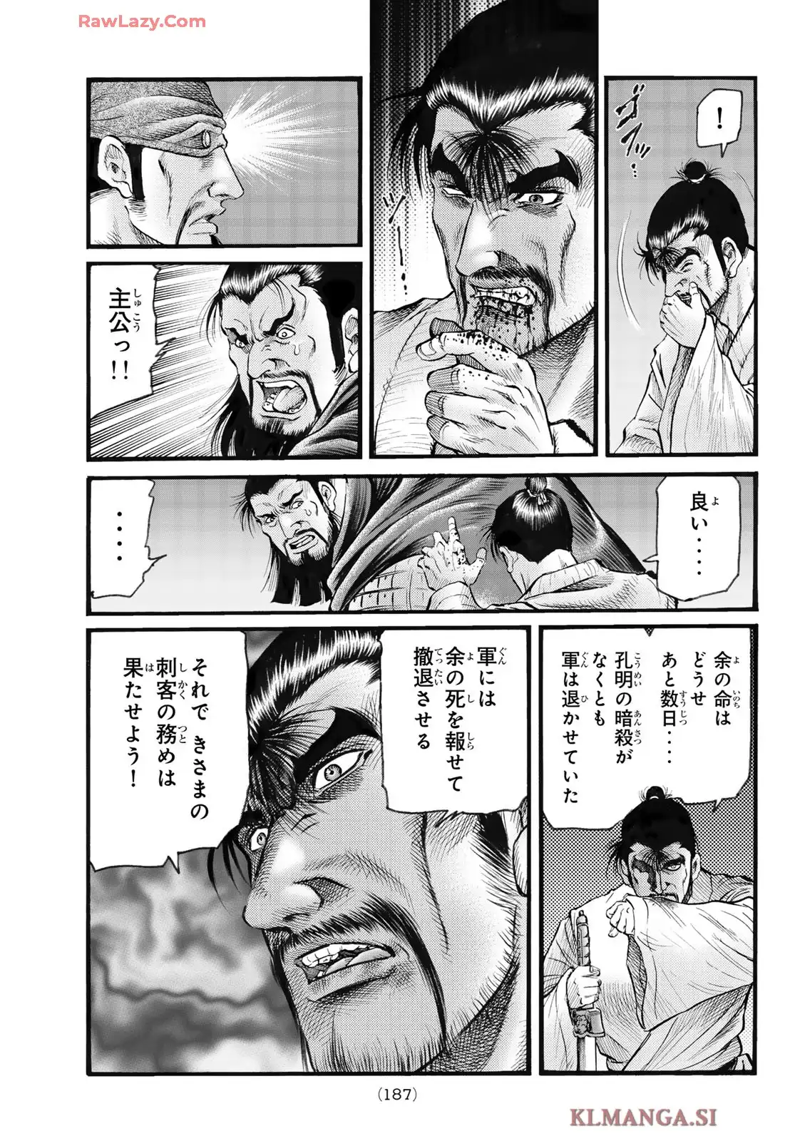 龍狼伝　王霸立国編 - 第74話: 第74話
 読む - Page 11