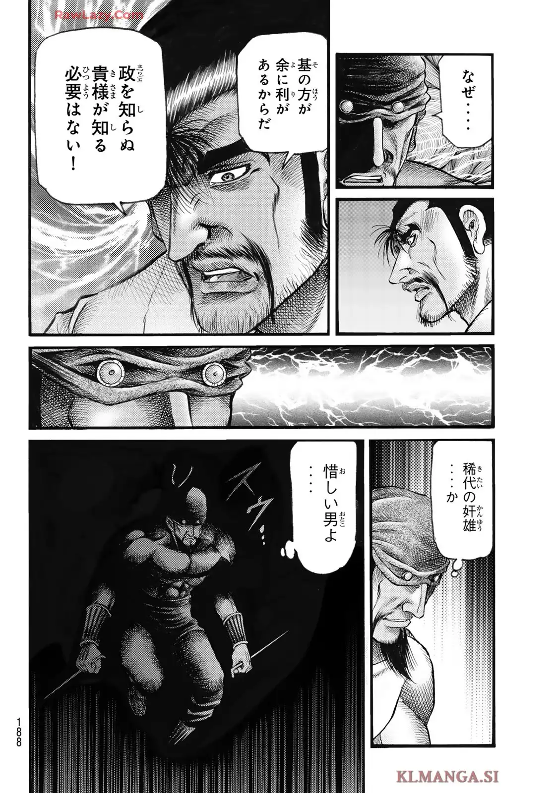 龍狼伝　王霸立国編 - 第74話: 第74話
 読む - Page 12