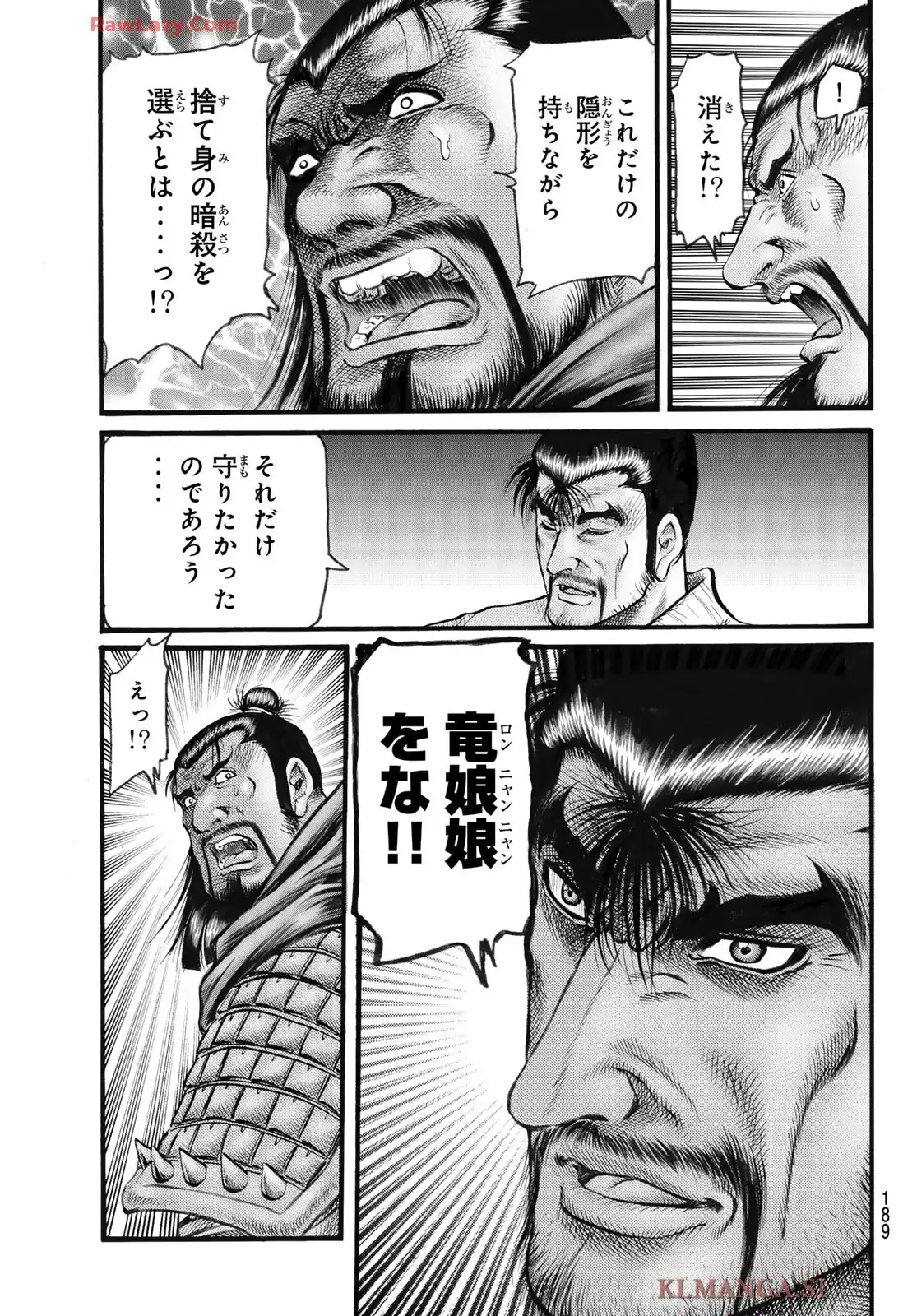 龍狼伝　王霸立国編 - 第74話: 第74話
 読む - Page 13