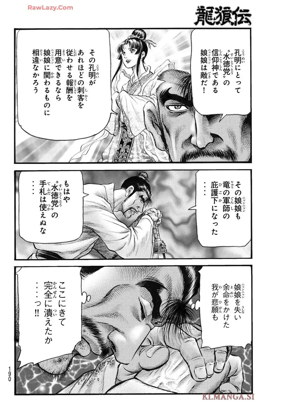 龍狼伝　王霸立国編 - 第74話: 第74話
 読む - Page 14