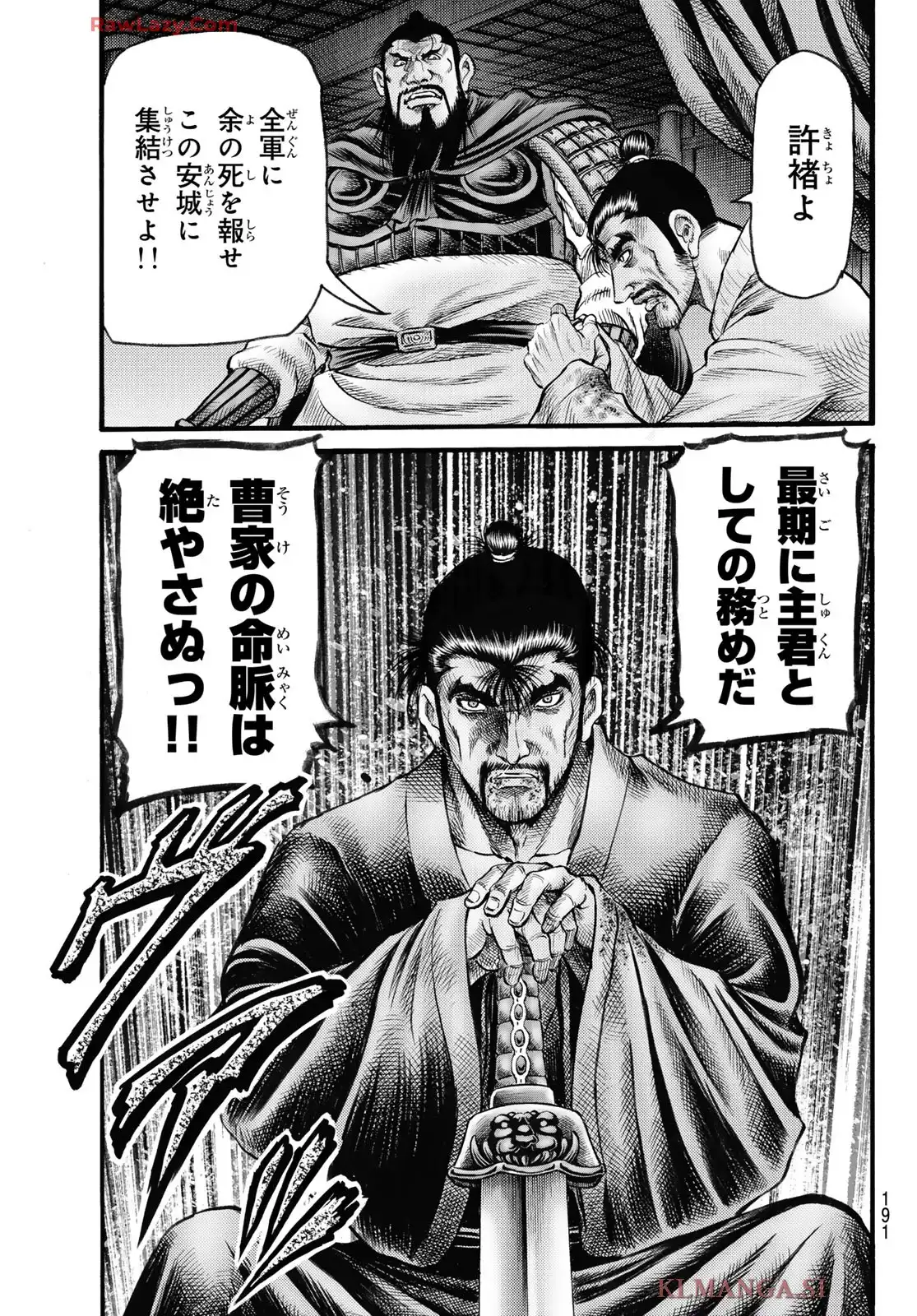 龍狼伝　王霸立国編 - 第74話: 第74話
 読む - Page 15