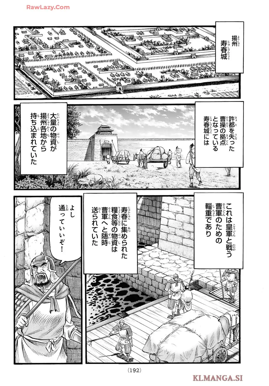 龍狼伝　王霸立国編 - 第74話: 第74話
 読む - Page 16