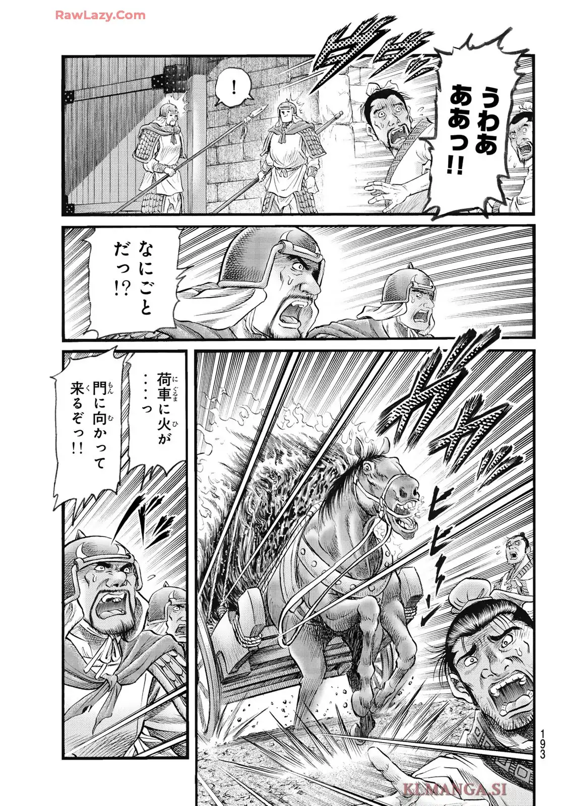 龍狼伝　王霸立国編 - 第74話: 第74話
 読む - Page 17