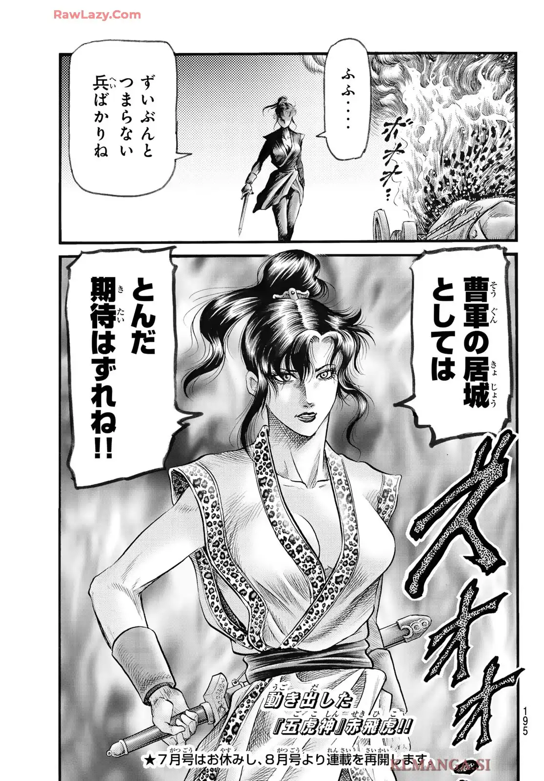 龍狼伝　王霸立国編 - 第74話: 第74話
 読む - Page 19