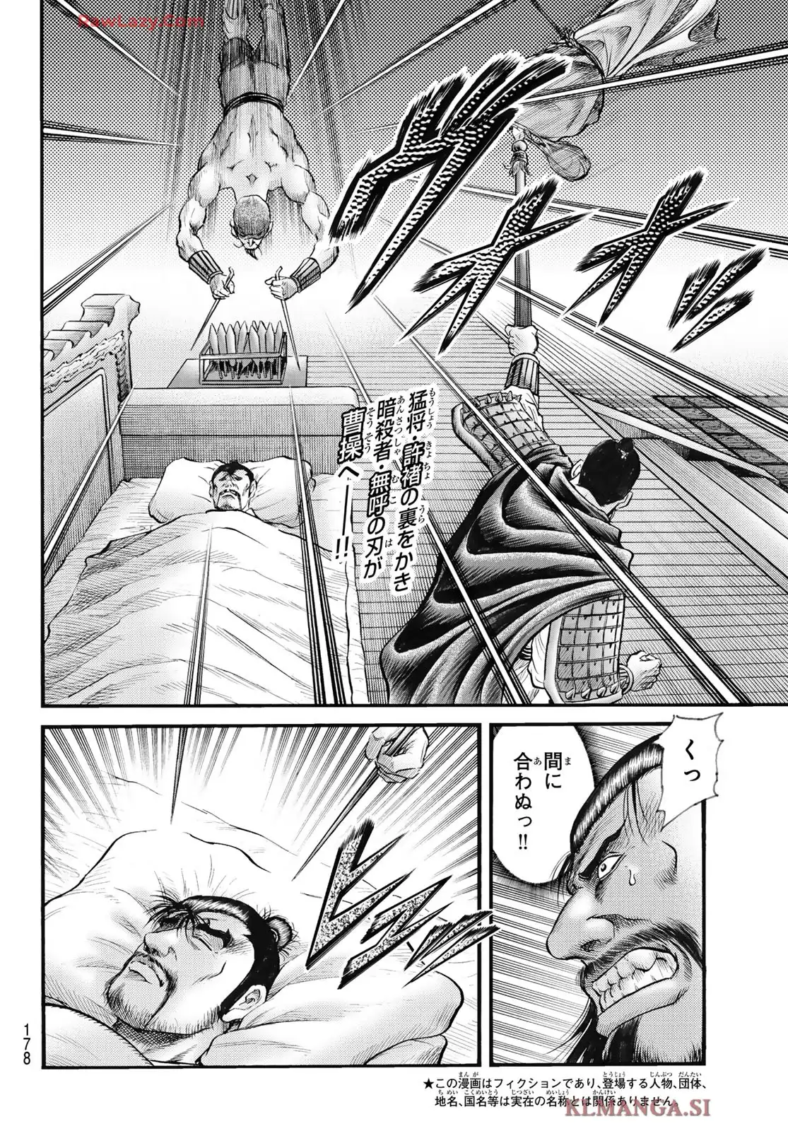 龍狼伝　王霸立国編 - 第74話: 第74話
 読む - Page 2