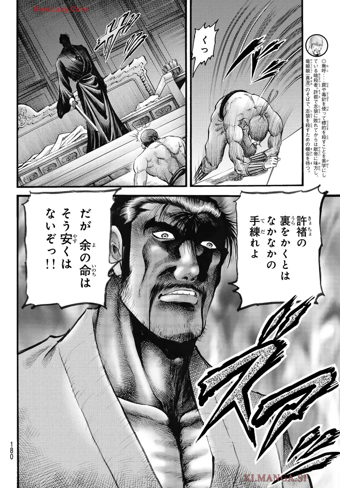 龍狼伝　王霸立国編 - 第74話: 第74話
 読む - Page 4
