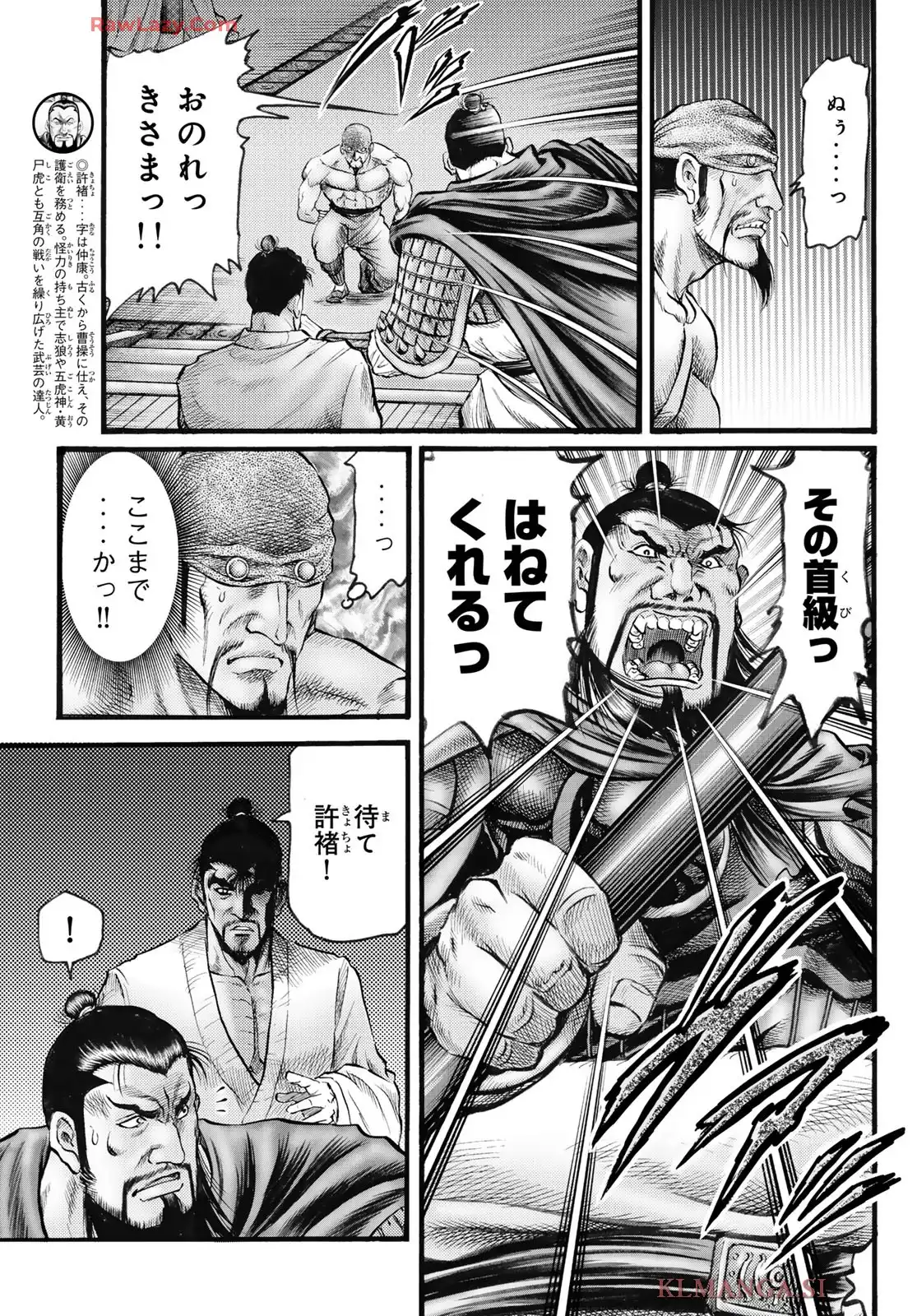 龍狼伝　王霸立国編 - 第74話: 第74話
 読む - Page 5