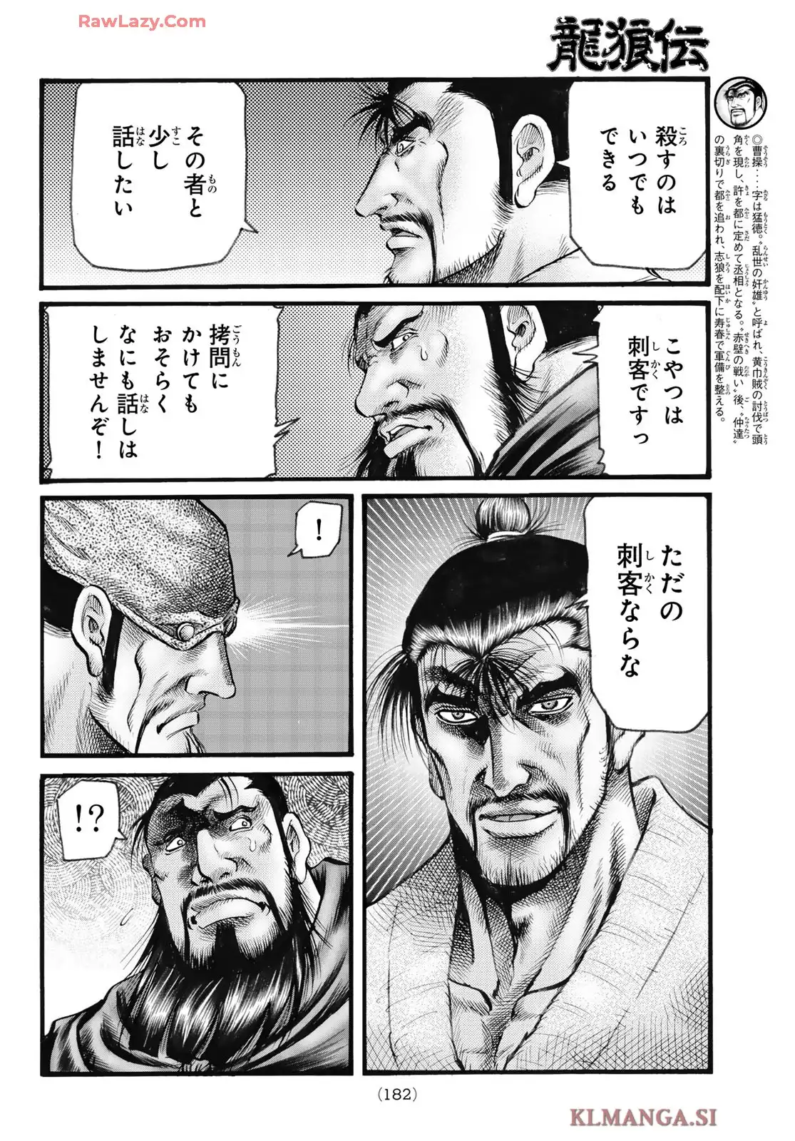 龍狼伝　王霸立国編 - 第74話: 第74話
 読む - Page 6