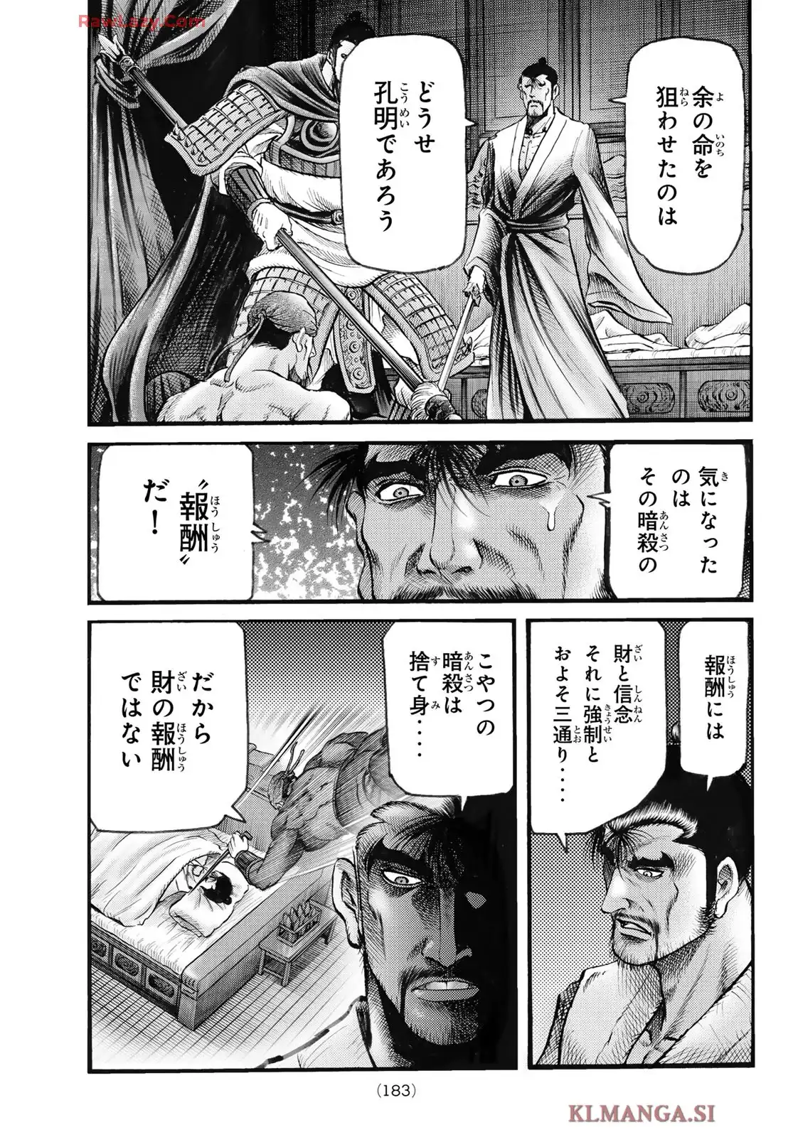 龍狼伝　王霸立国編 - 第74話: 第74話
 読む - Page 7