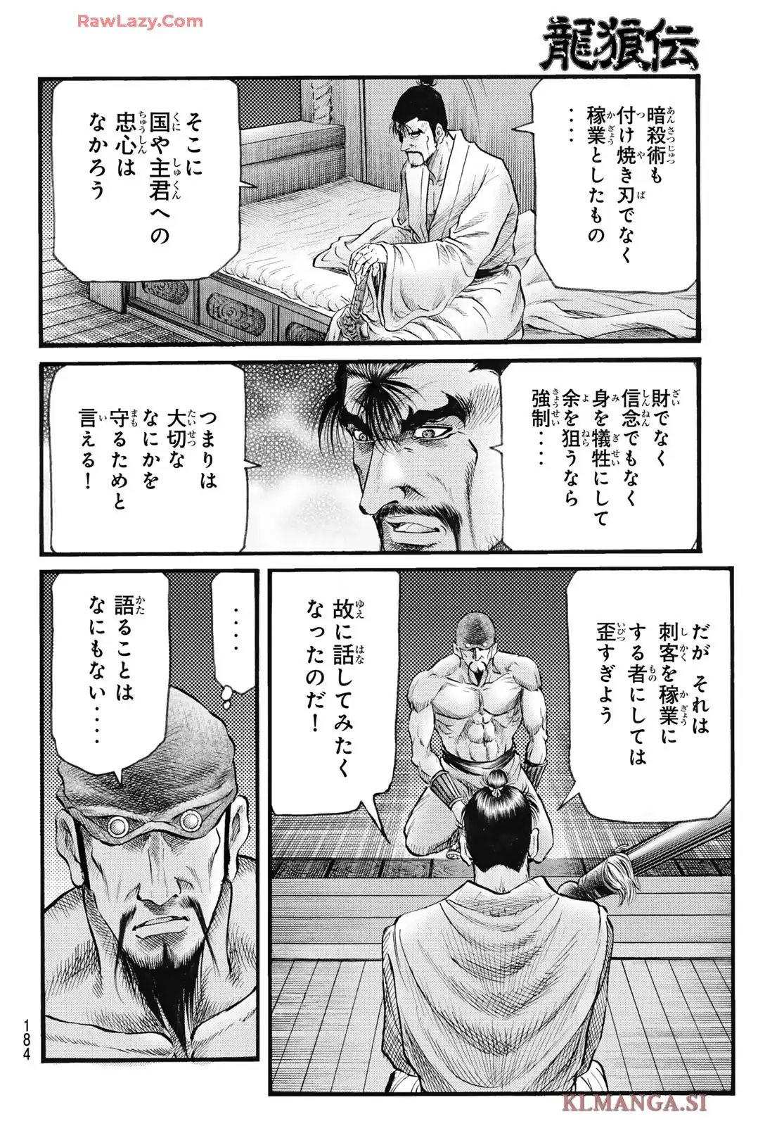 龍狼伝　王霸立国編 - 第74話: 第74話
 読む - Page 8