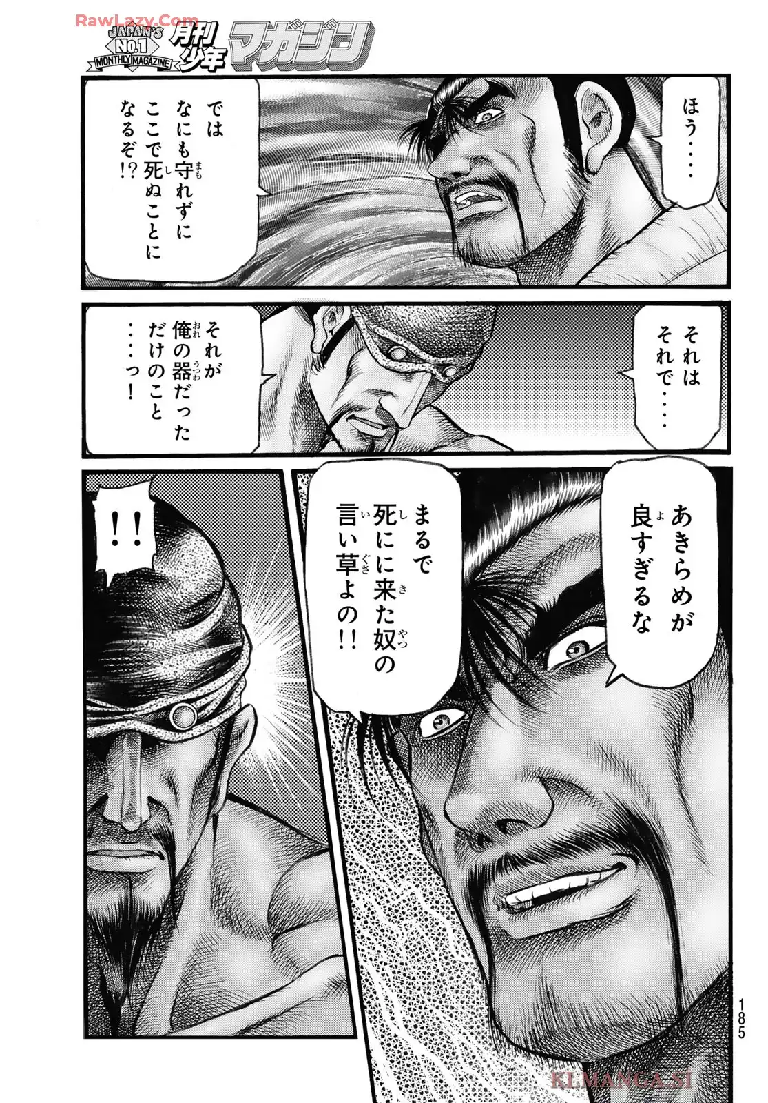 龍狼伝　王霸立国編 - 第74話: 第74話
 読む - Page 9