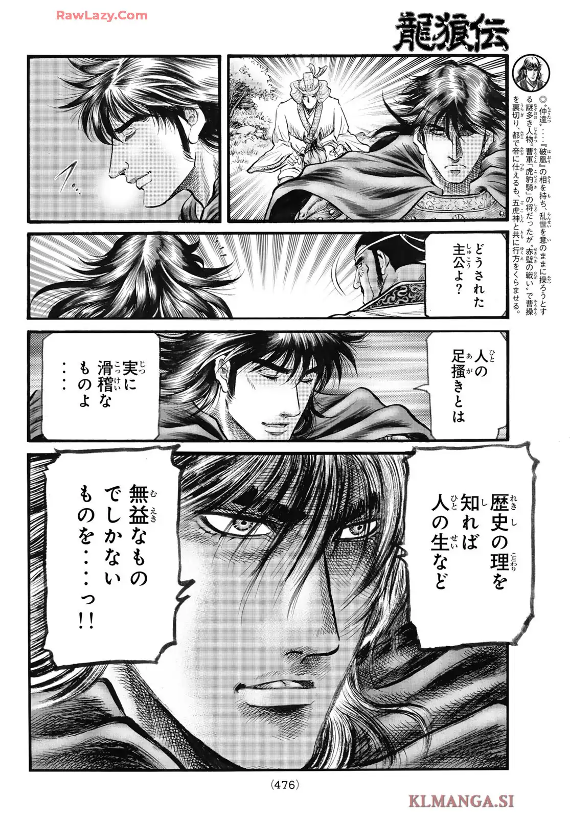 龍狼伝　王霸立国編 - 第75話: 第75話
 読む - Page 10