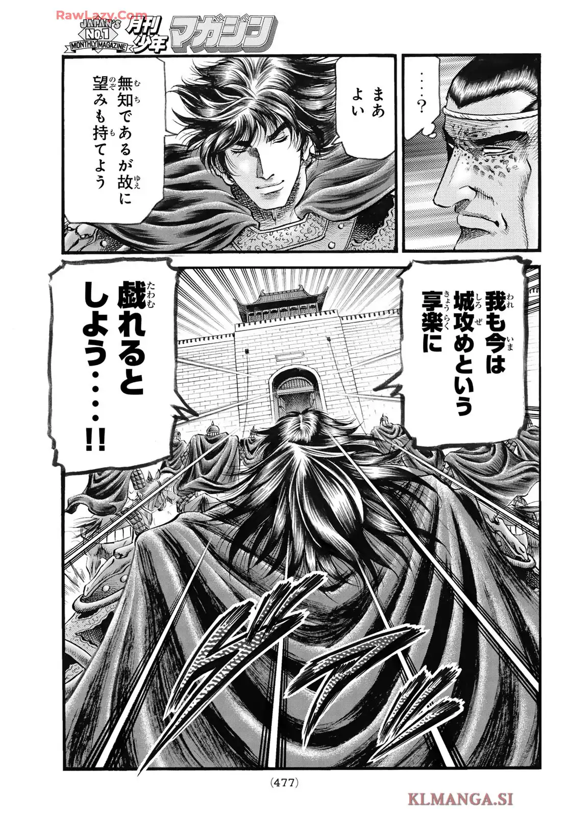 龍狼伝　王霸立国編 - 第75話: 第75話
 読む - Page 11