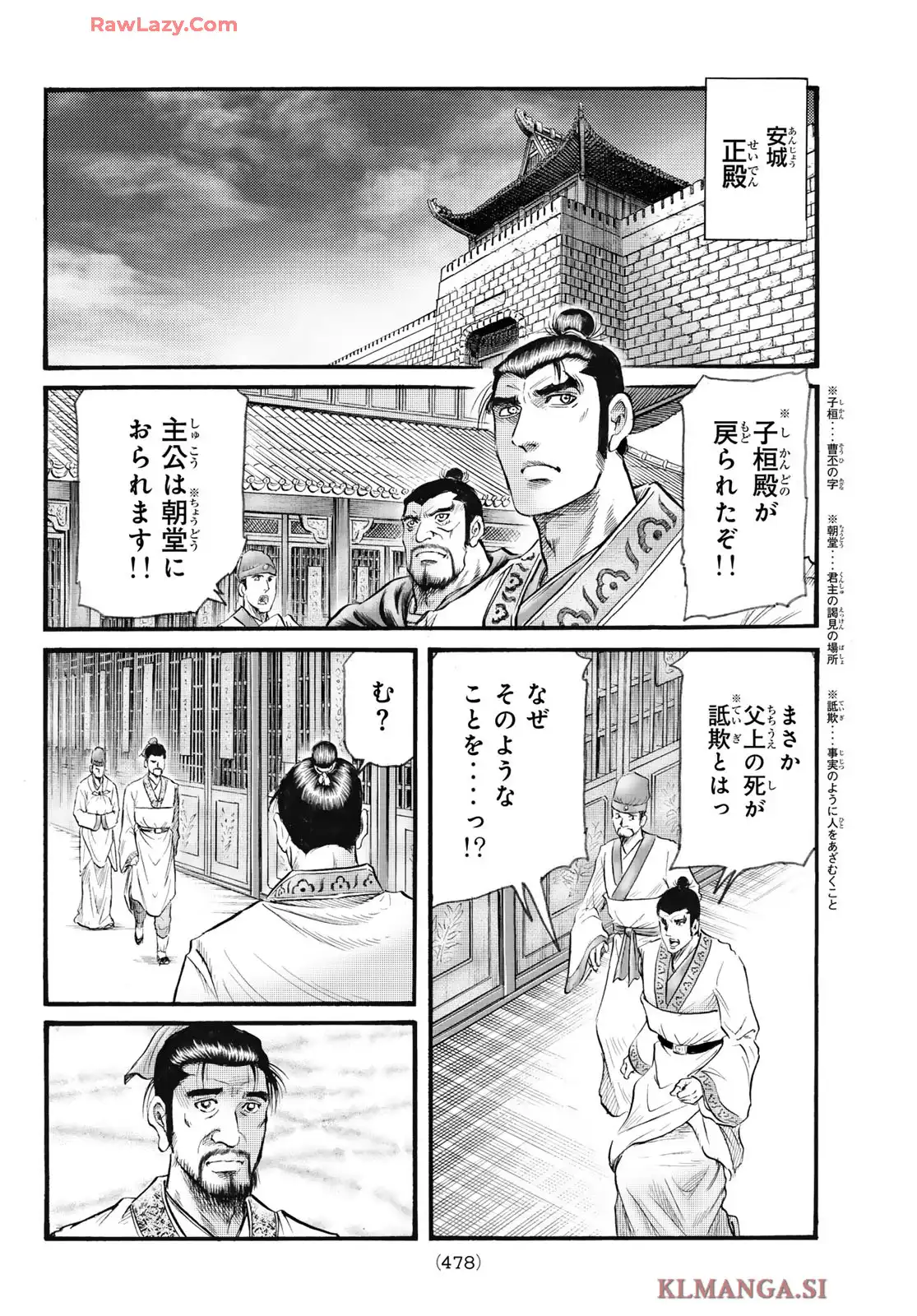 龍狼伝　王霸立国編 - 第75話: 第75話
 読む - Page 12