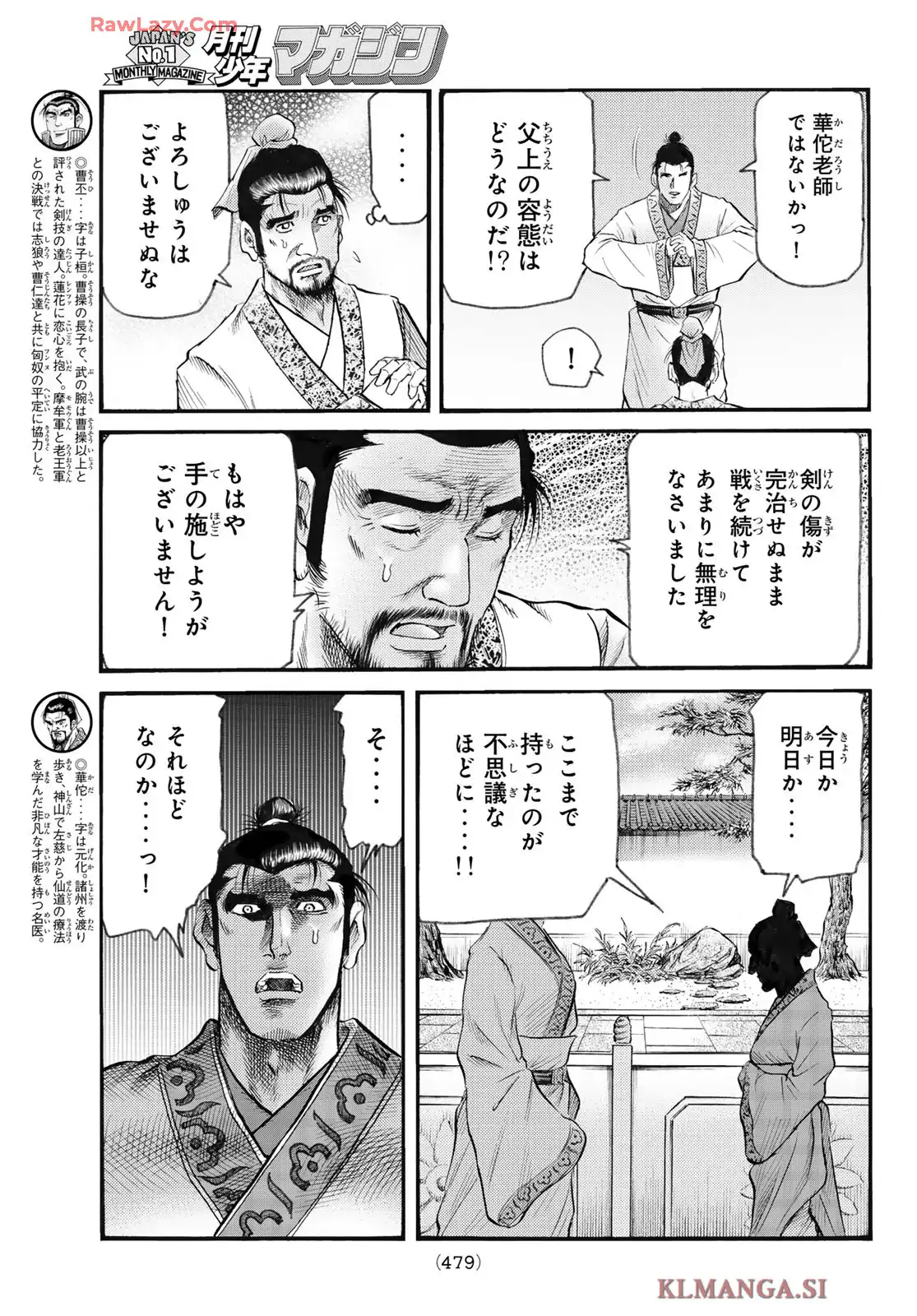 龍狼伝　王霸立国編 - 第75話: 第75話
 読む - Page 13