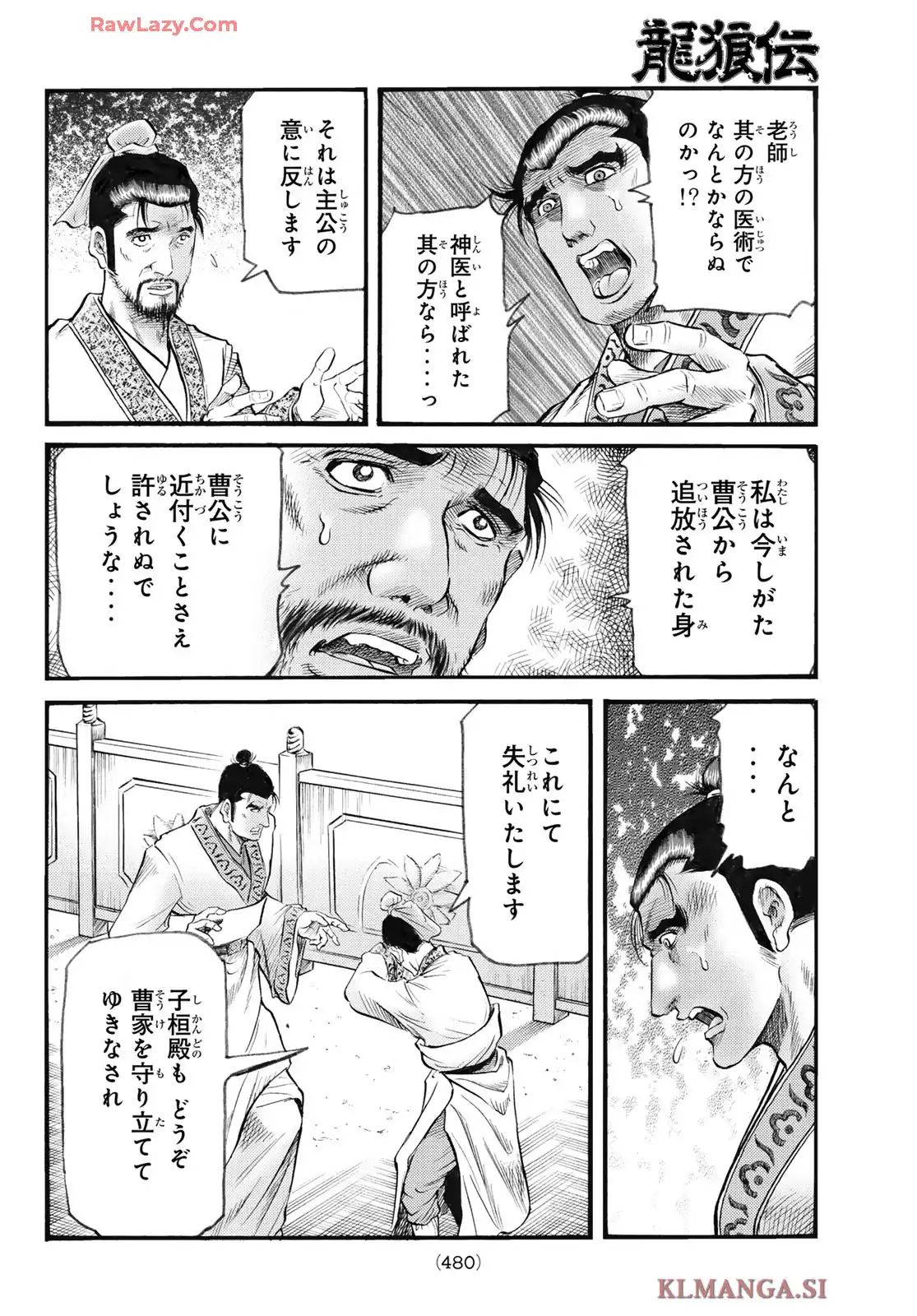 龍狼伝　王霸立国編 - 第75話: 第75話
 読む - Page 14