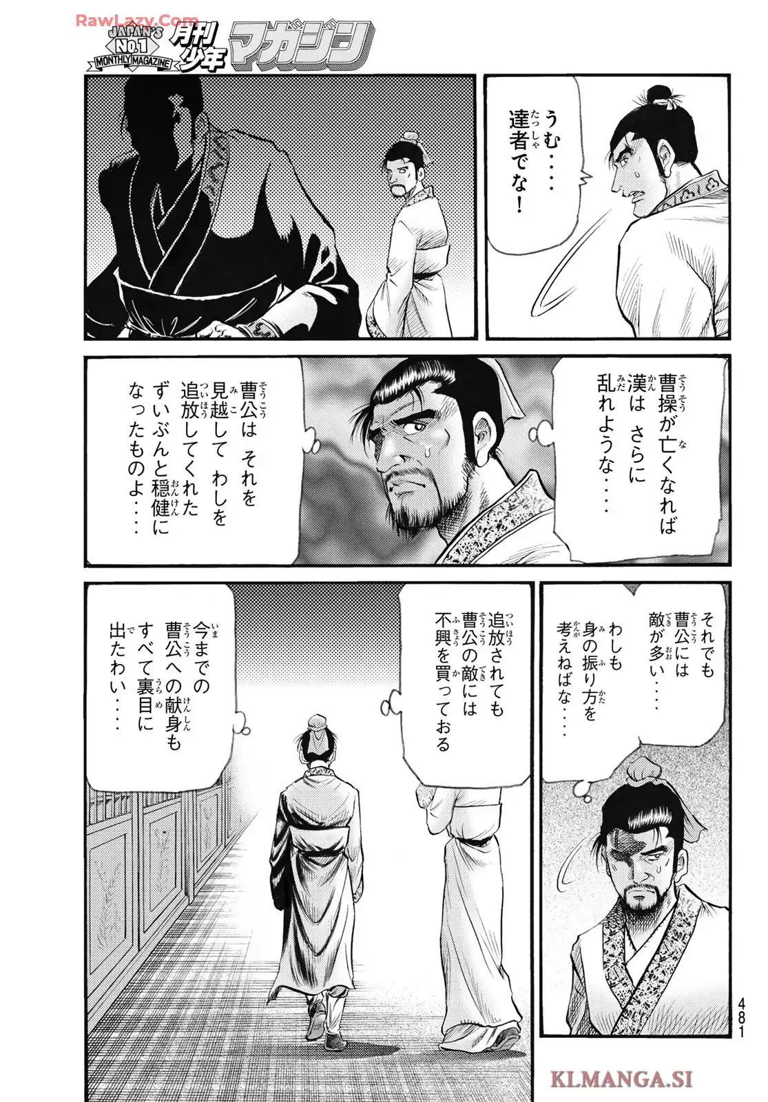 龍狼伝　王霸立国編 - 第75話: 第75話
 読む - Page 15