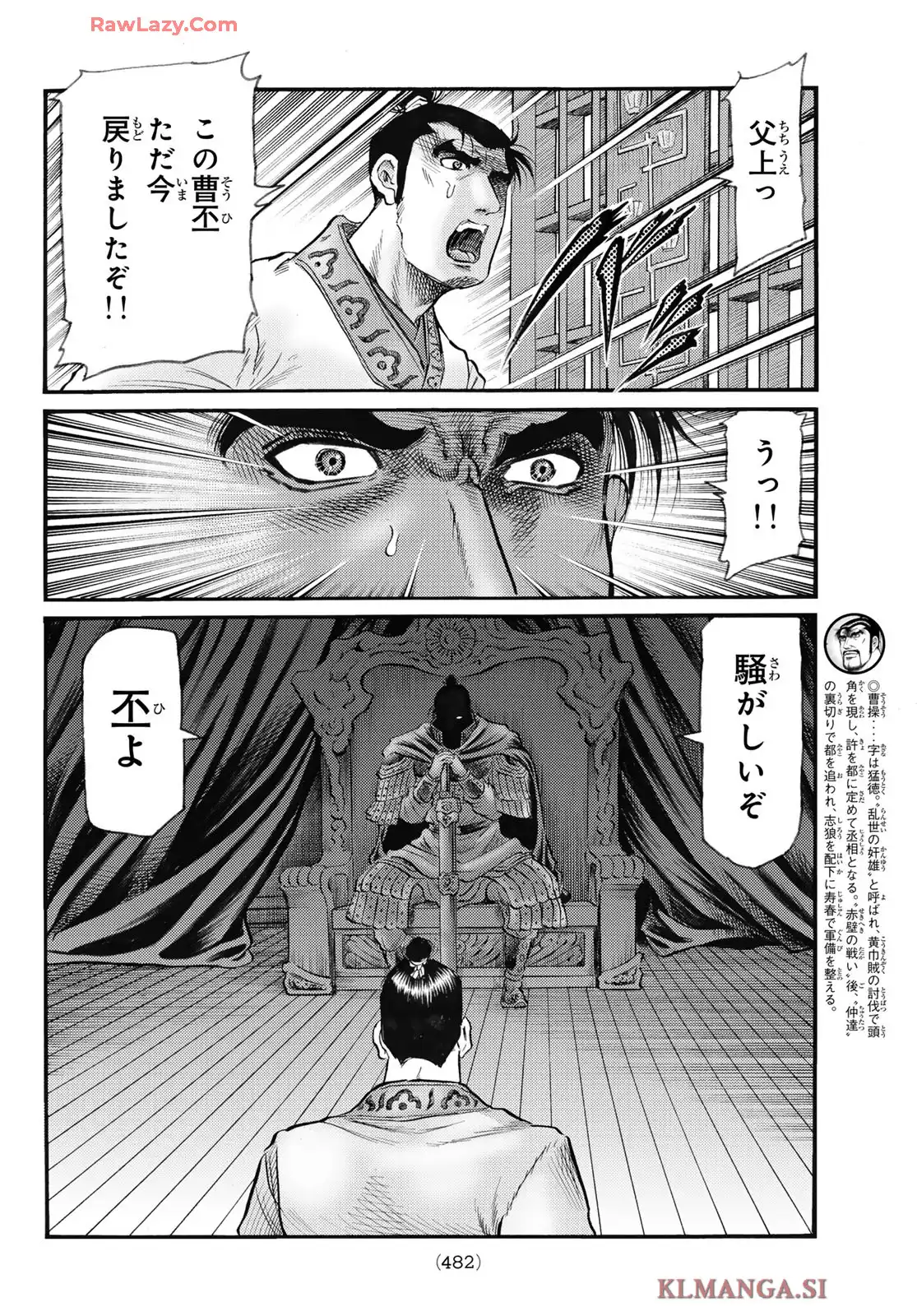 龍狼伝　王霸立国編 - 第75話: 第75話
 読む - Page 16