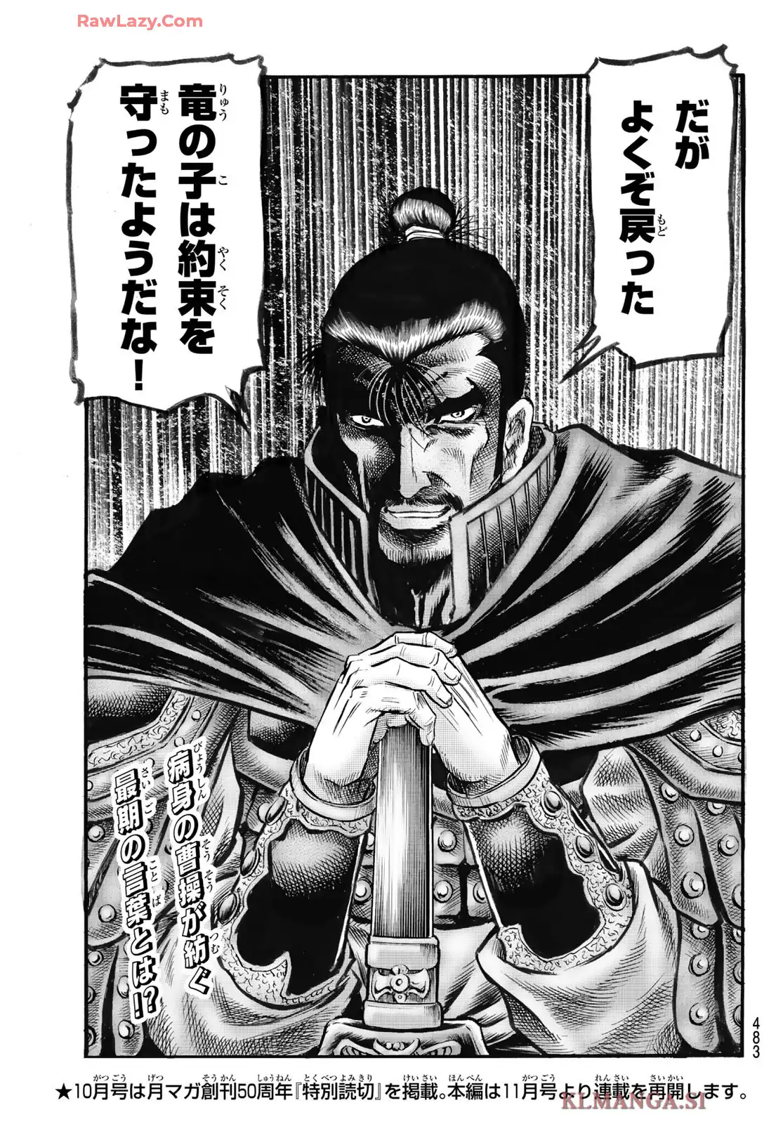 龍狼伝　王霸立国編 - 第75話: 第75話
 読む - Page 17