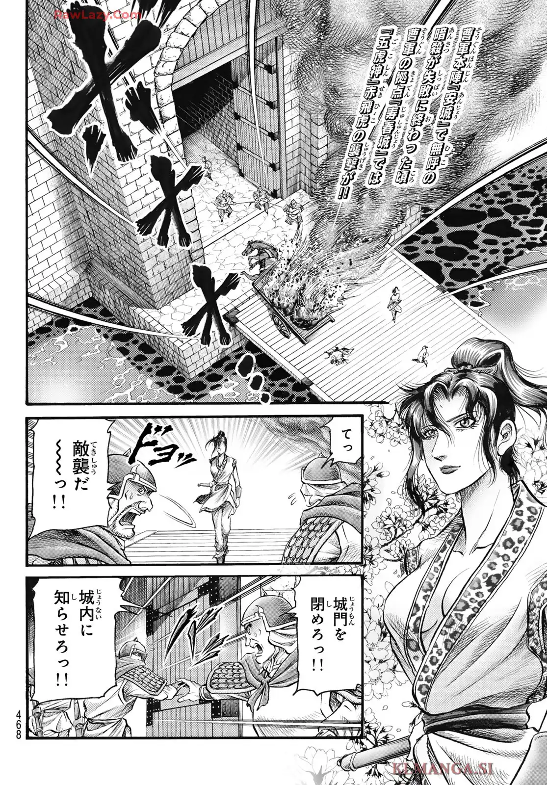 龍狼伝　王霸立国編 - 第75話: 第75話
 読む - Page 2