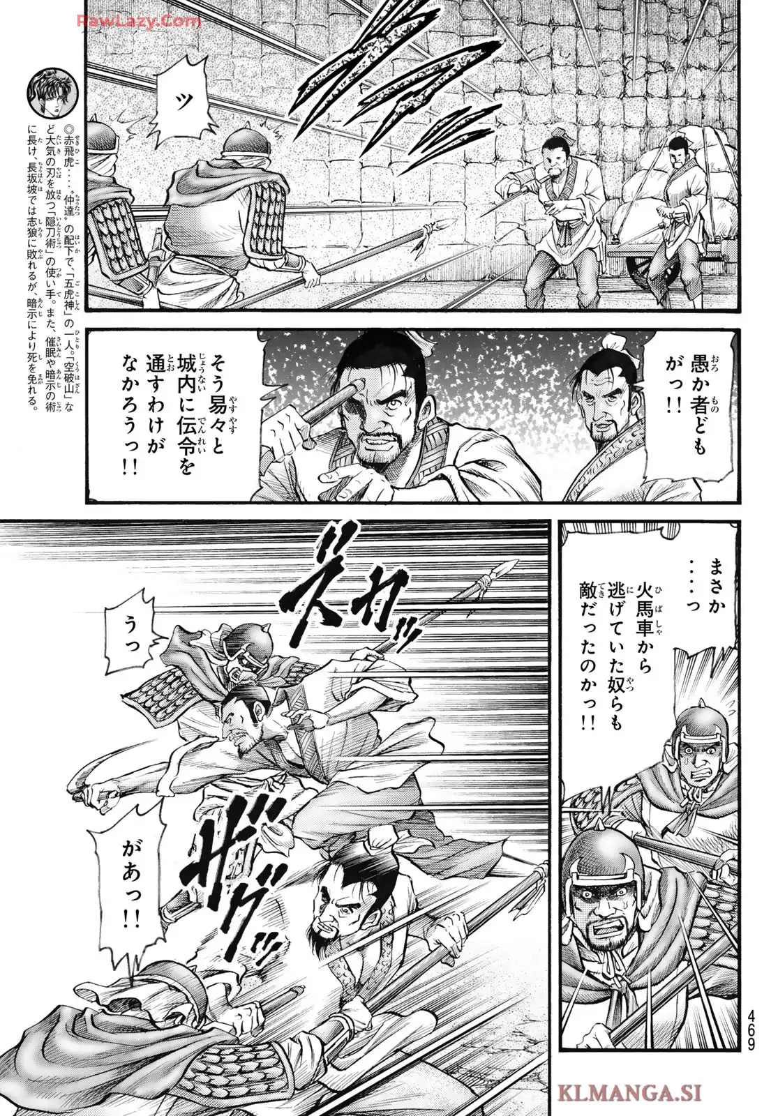 龍狼伝　王霸立国編 - 第75話: 第75話
 読む - Page 3