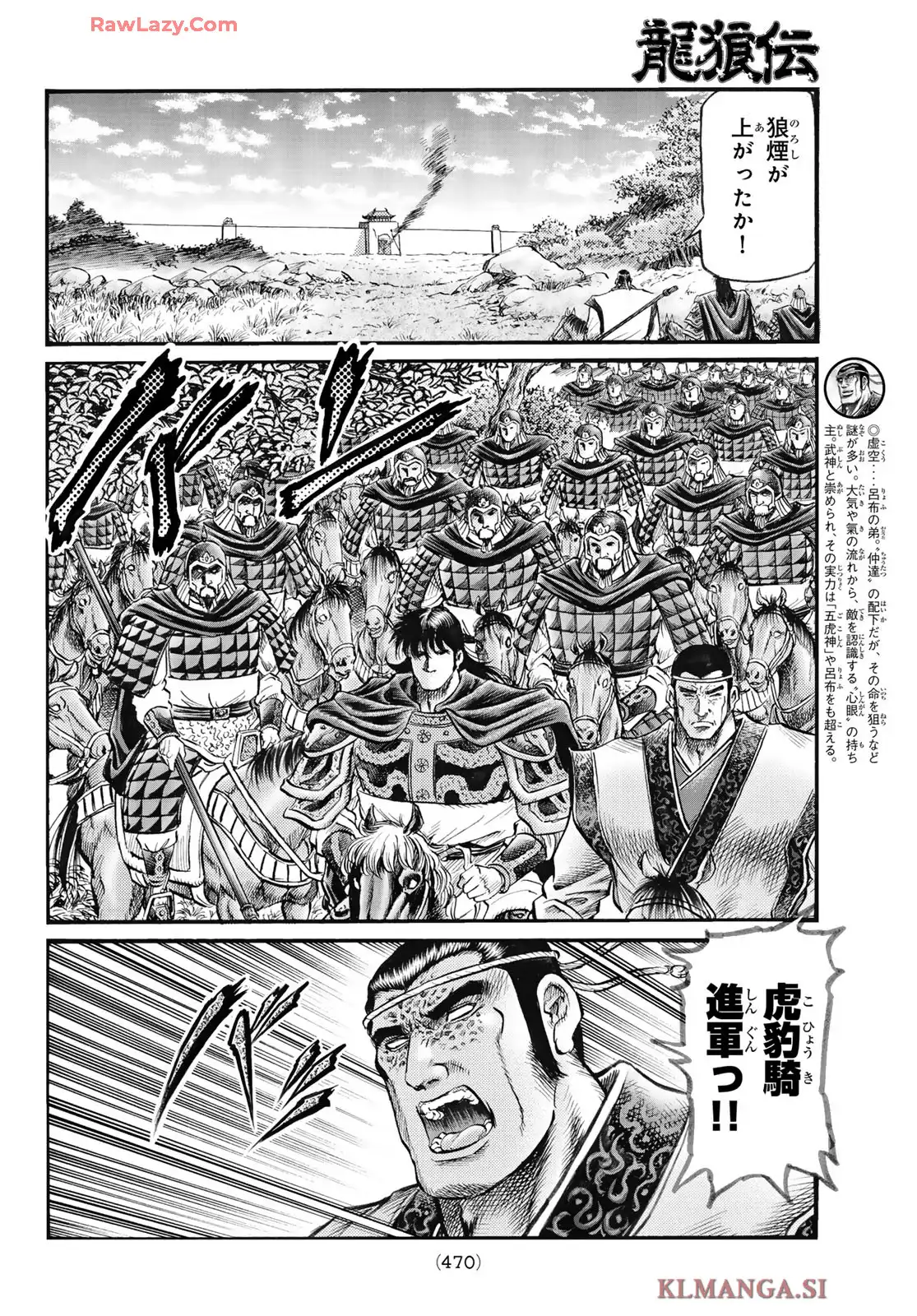 龍狼伝　王霸立国編 - 第75話: 第75話
 読む - Page 4