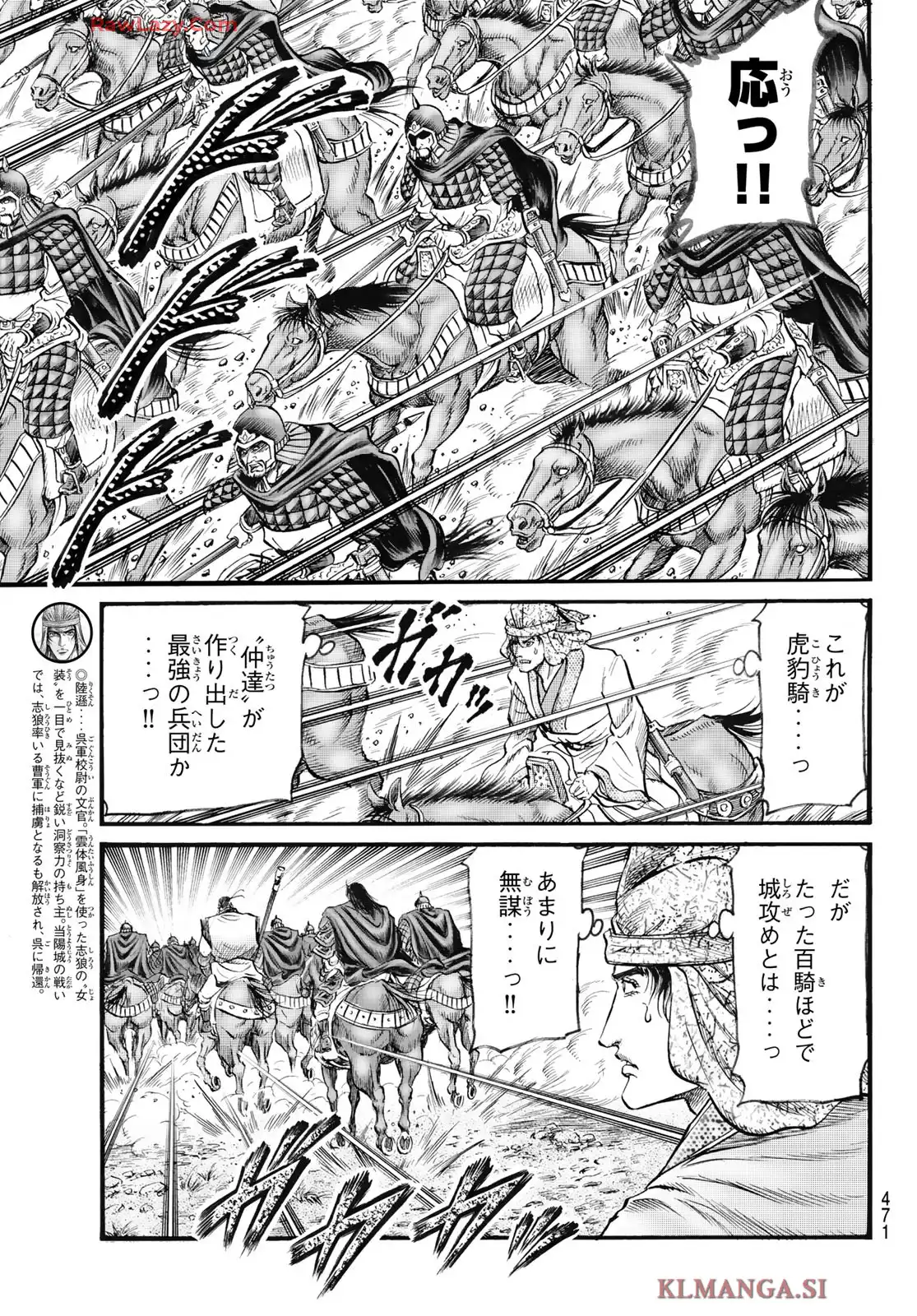 龍狼伝　王霸立国編 - 第75話: 第75話
 読む - Page 5
