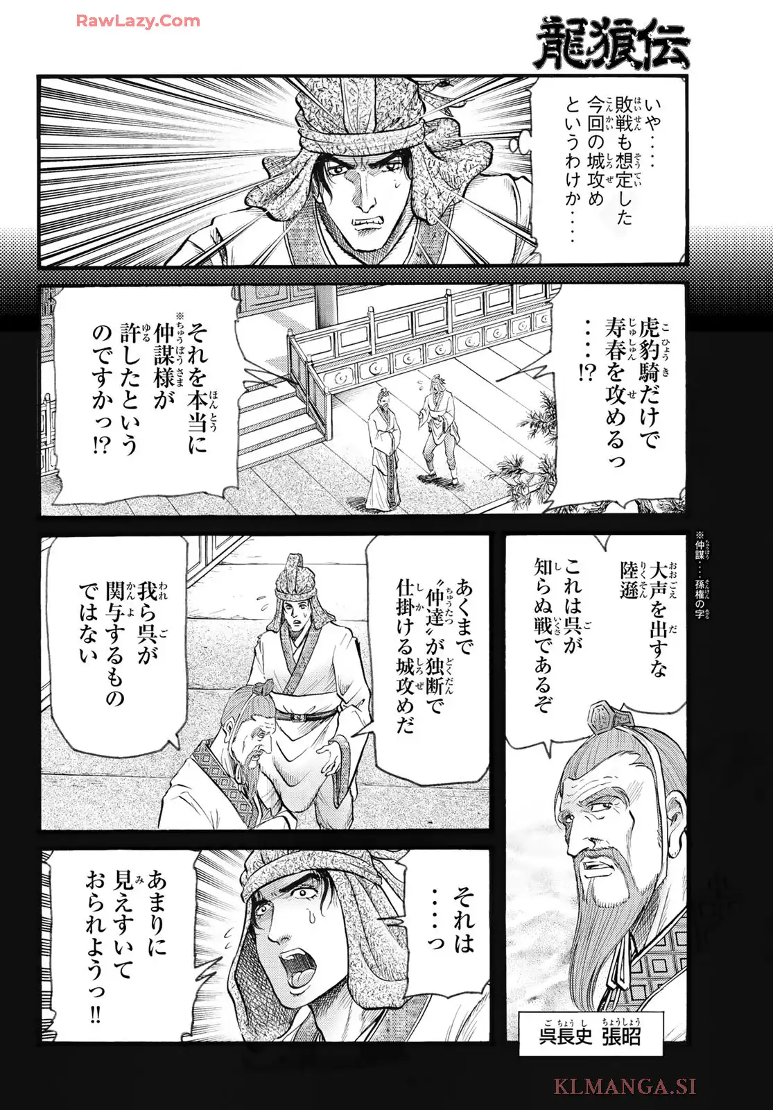龍狼伝　王霸立国編 - 第75話: 第75話
 読む - Page 6
