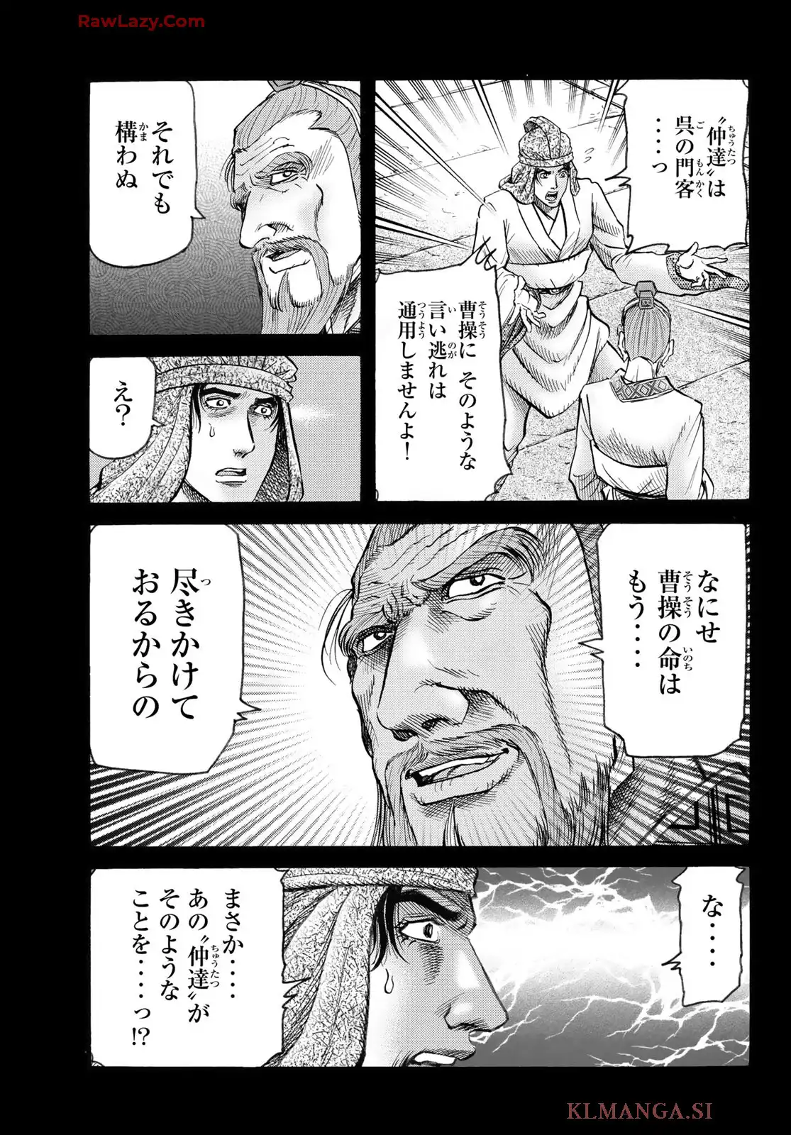 龍狼伝　王霸立国編 - 第75話: 第75話
 読む - Page 7